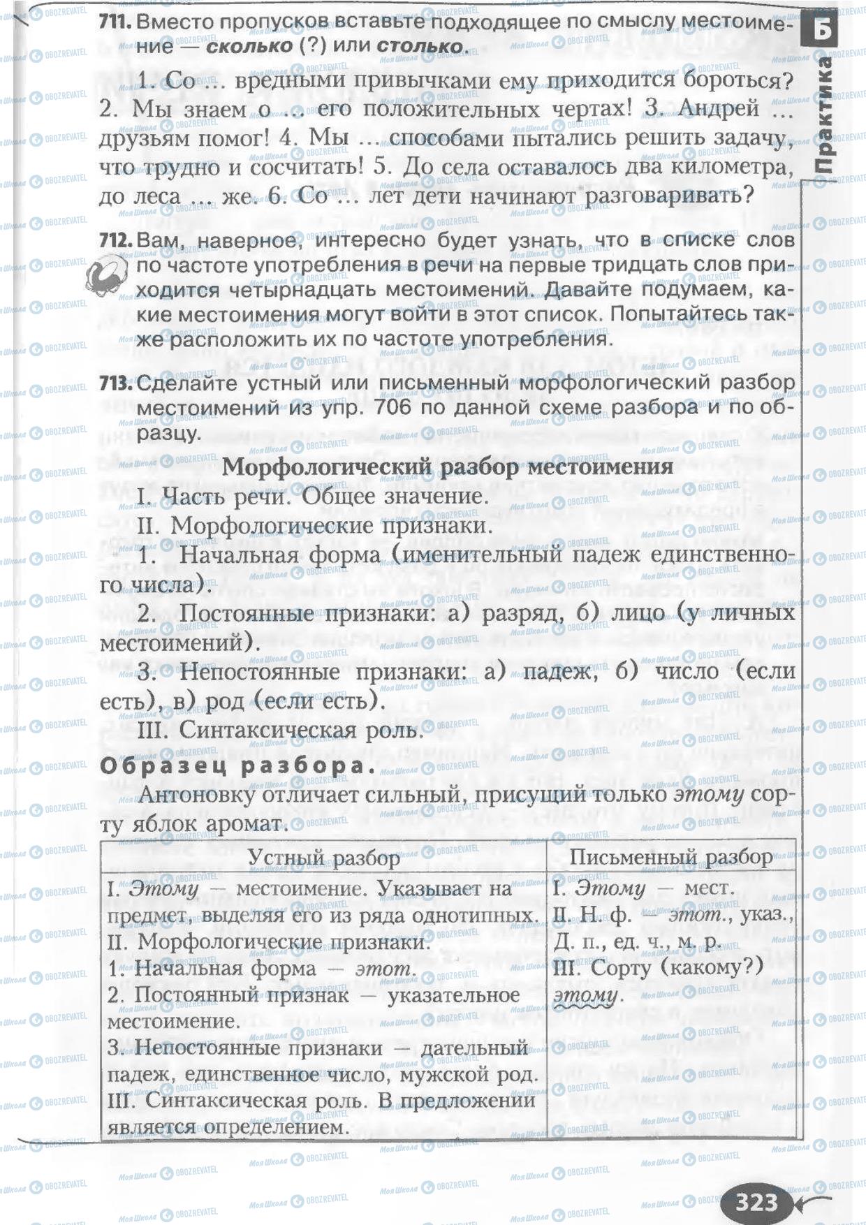 Учебники Русский язык 6 класс страница 323