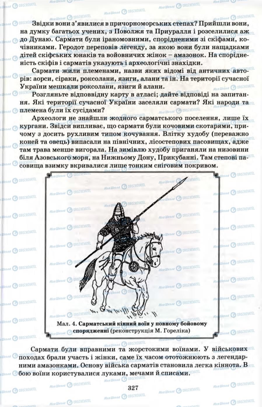 Підручники Всесвітня історія 6 клас сторінка 327