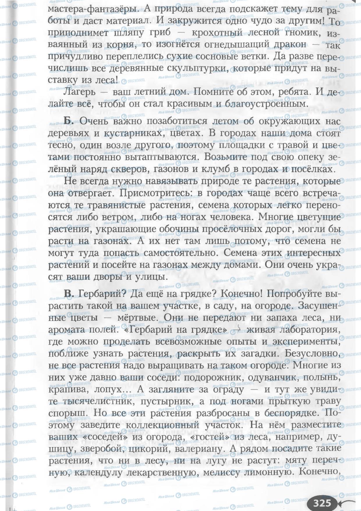 Учебники Русский язык 6 класс страница 325