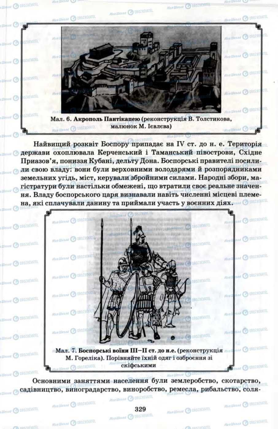 Підручники Всесвітня історія 6 клас сторінка 329