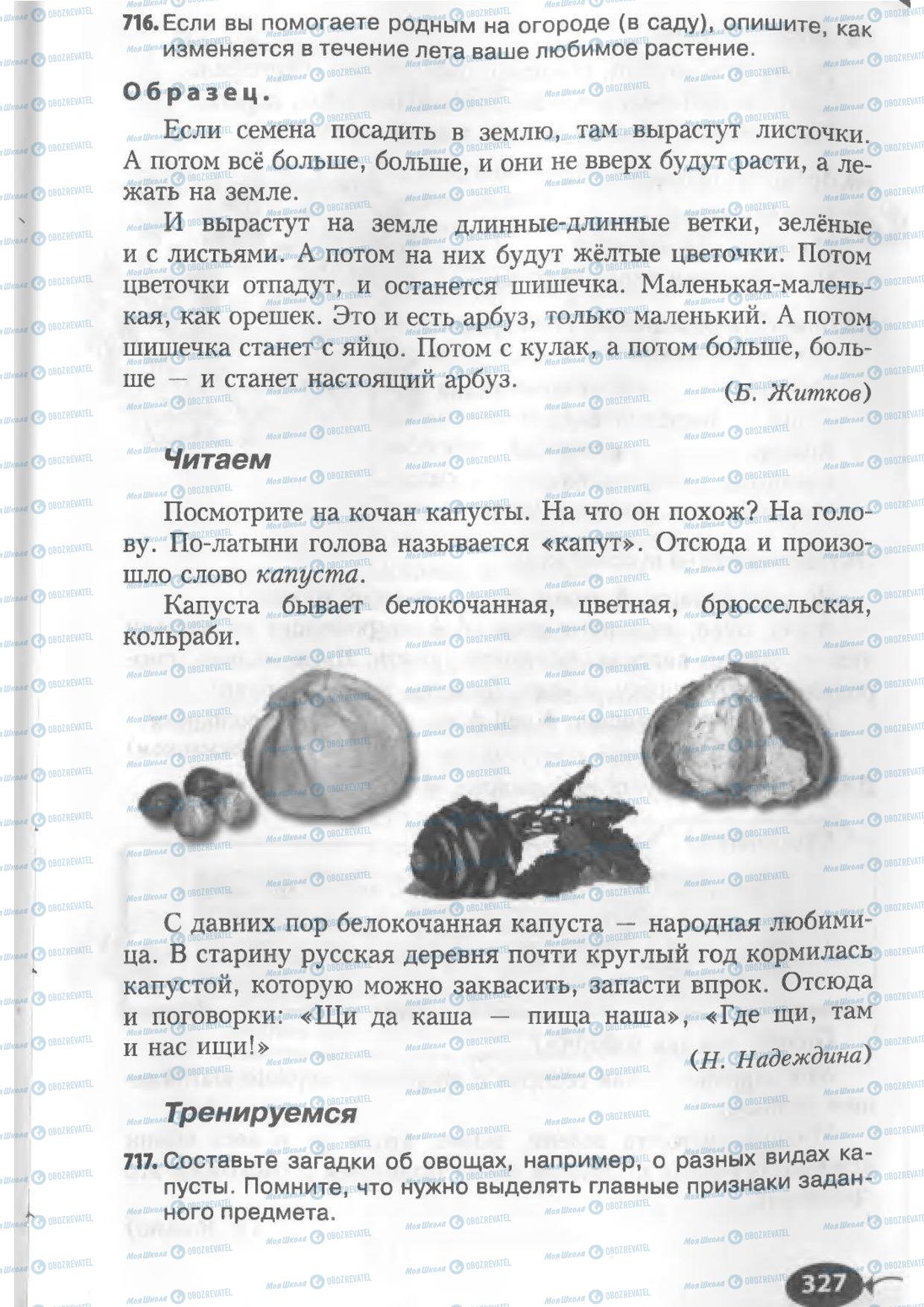 Підручники Російська мова 6 клас сторінка 327