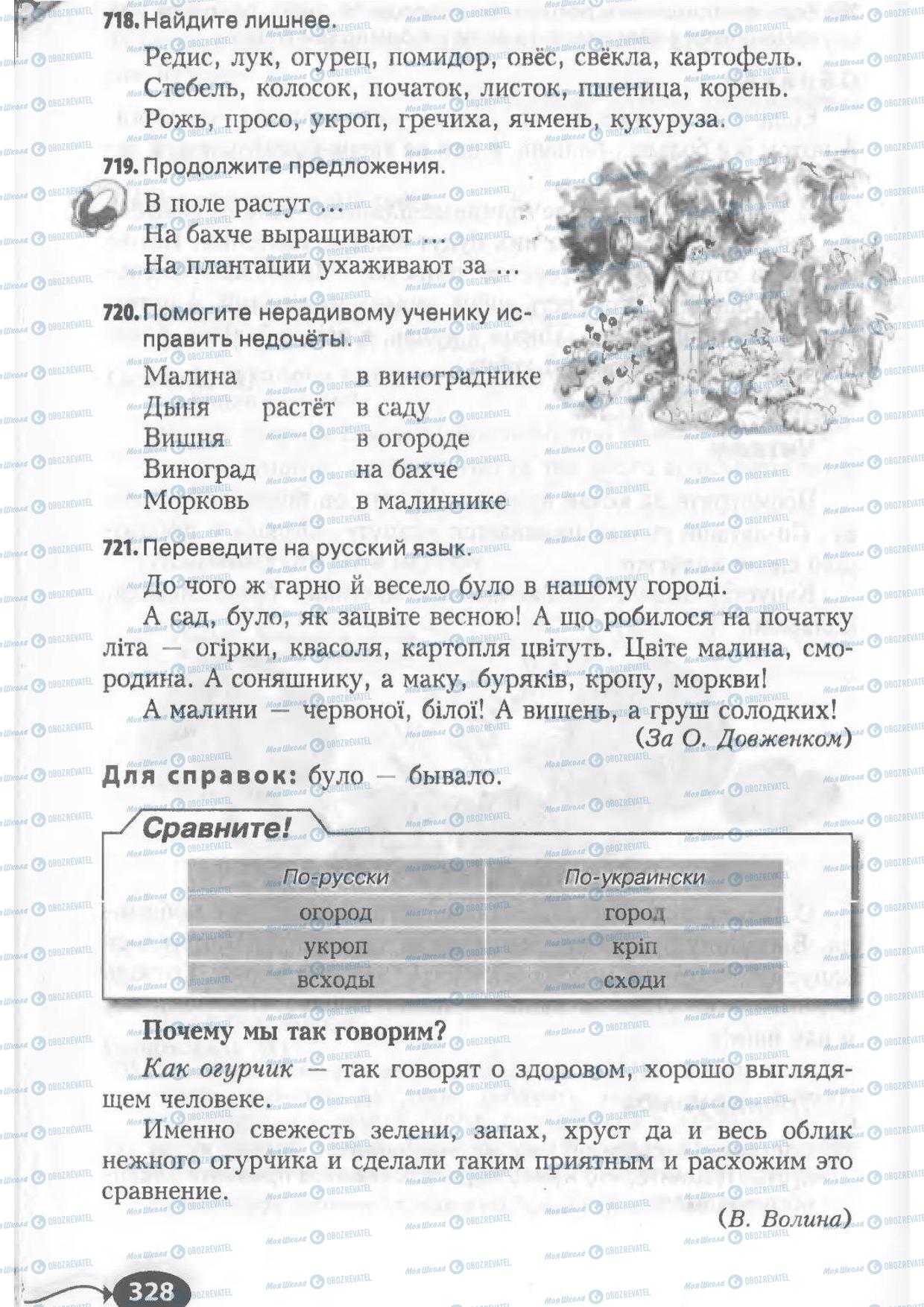 Підручники Російська мова 6 клас сторінка 328