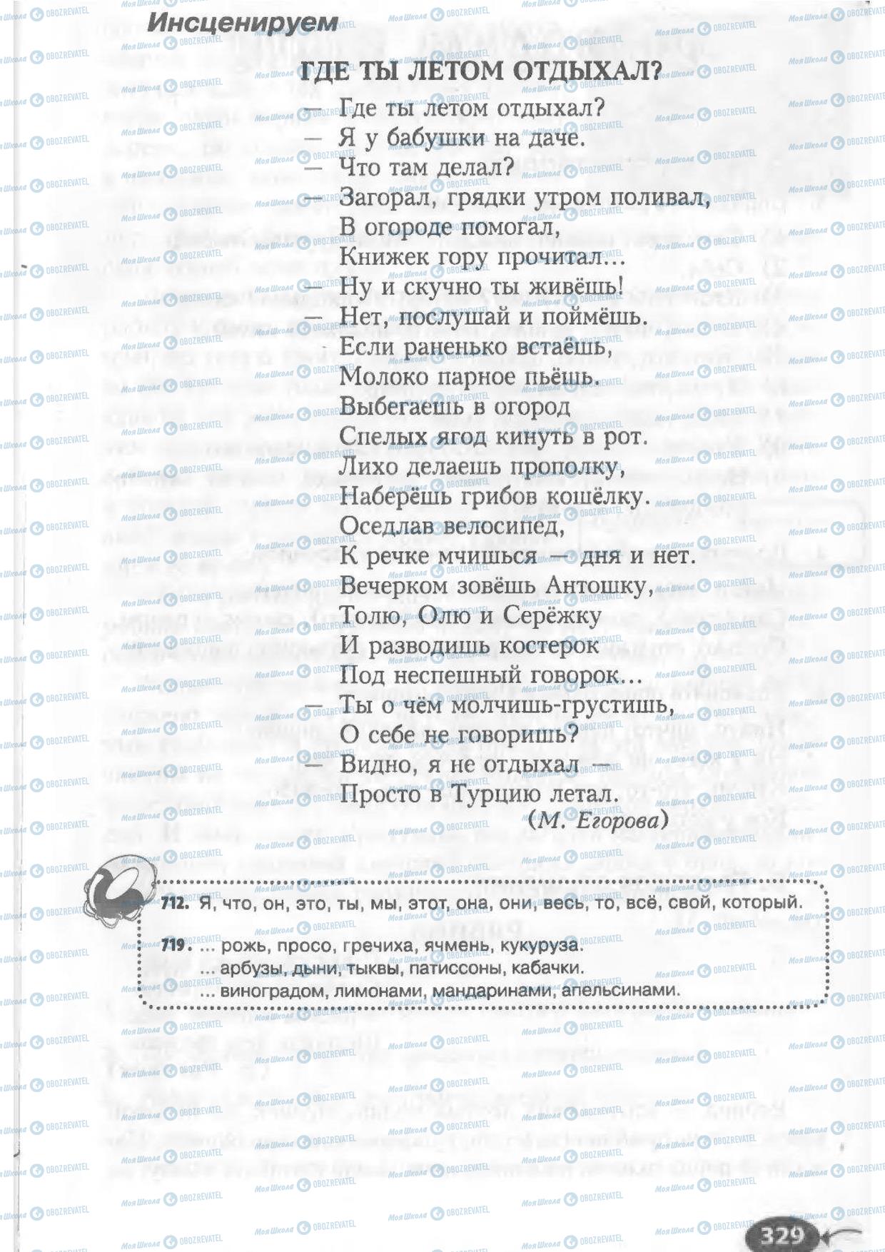 Підручники Російська мова 6 клас сторінка 329