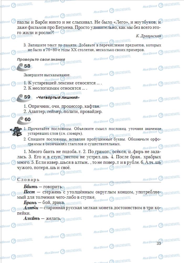 Підручники Російська мова 6 клас сторінка 33