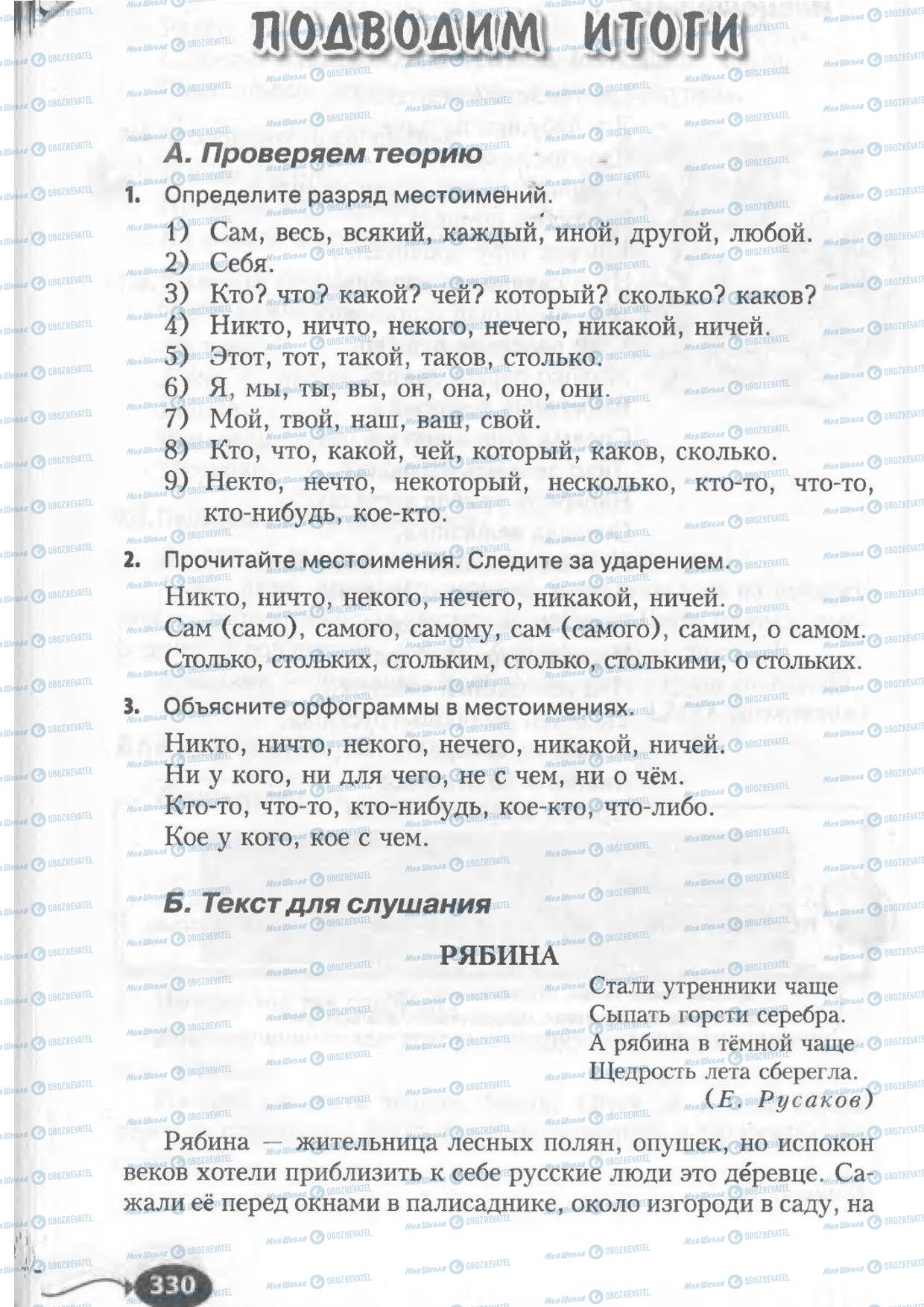 Підручники Російська мова 6 клас сторінка 330