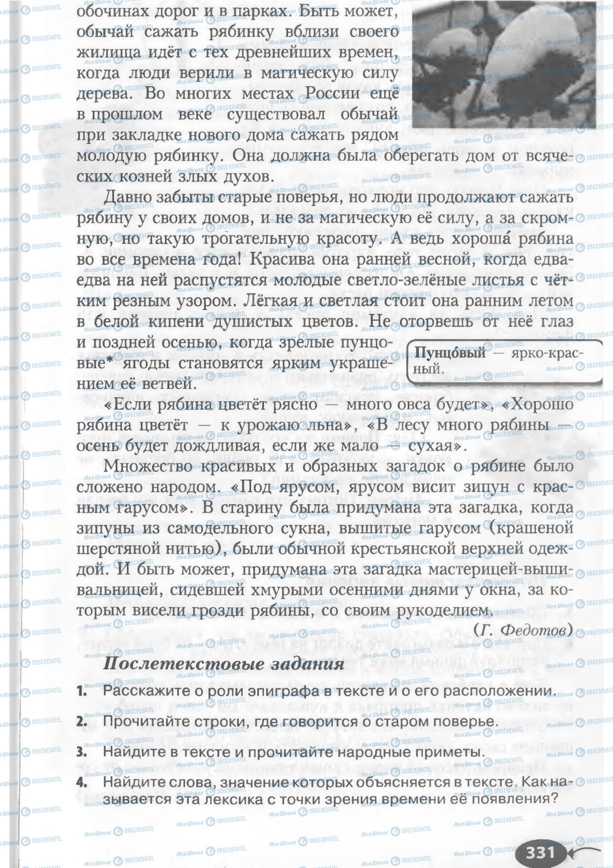 Підручники Російська мова 6 клас сторінка  331