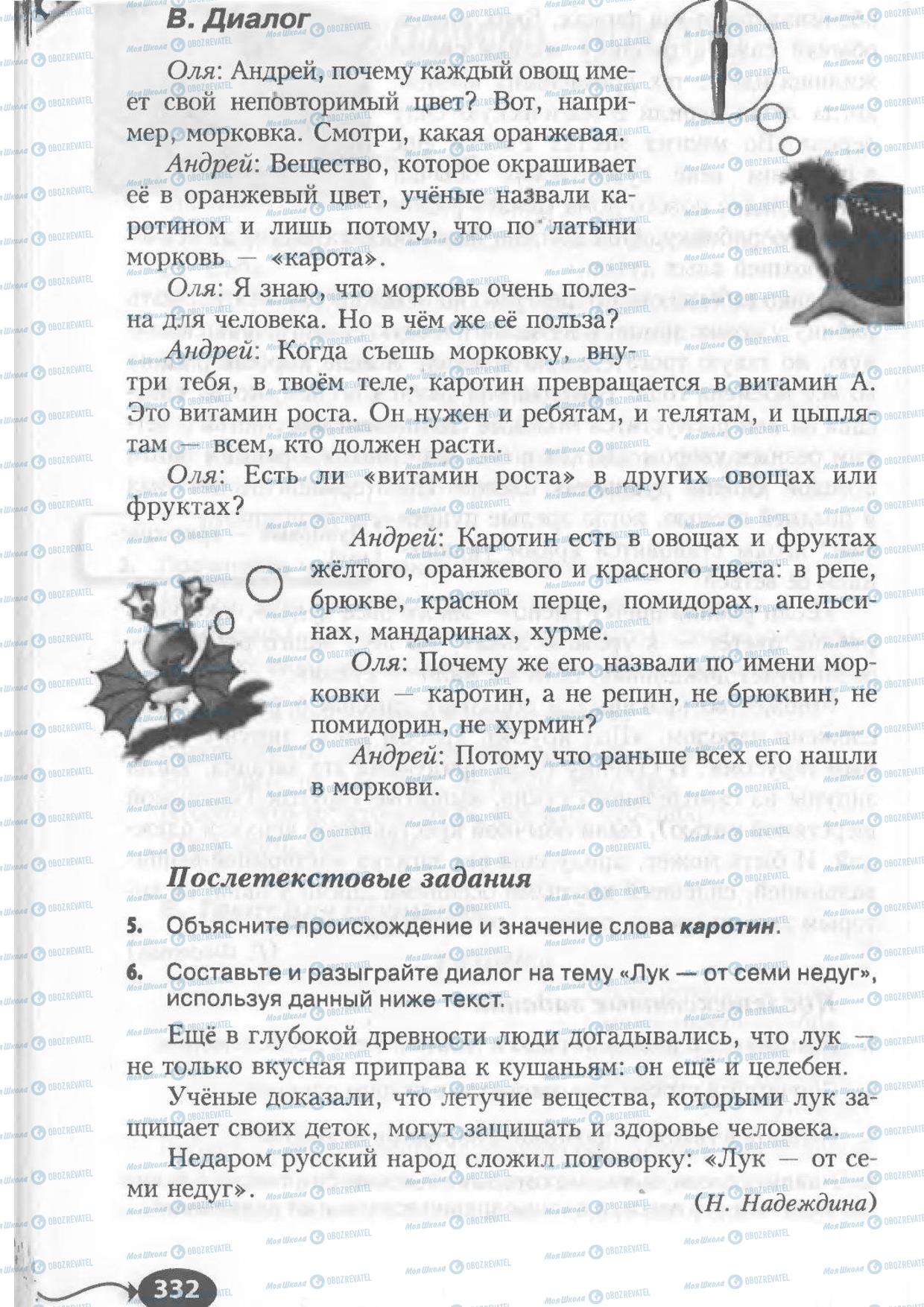 Підручники Російська мова 6 клас сторінка 332