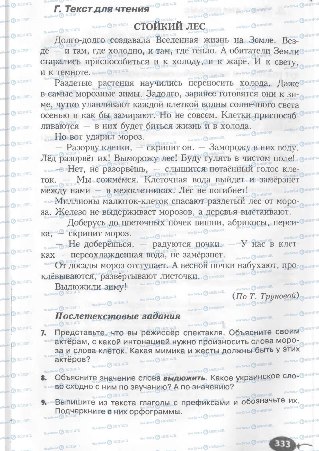 Підручники Російська мова 6 клас сторінка 333