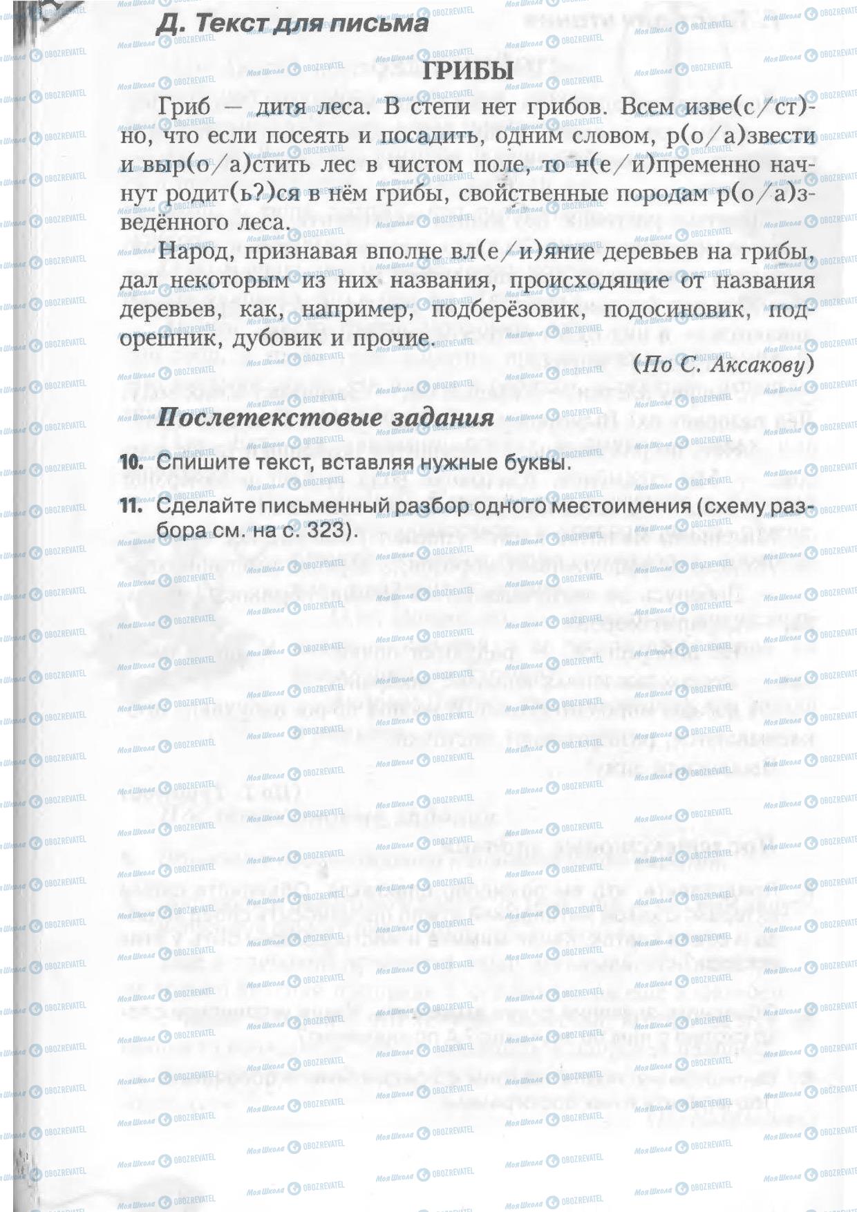 Учебники Русский язык 6 класс страница 334