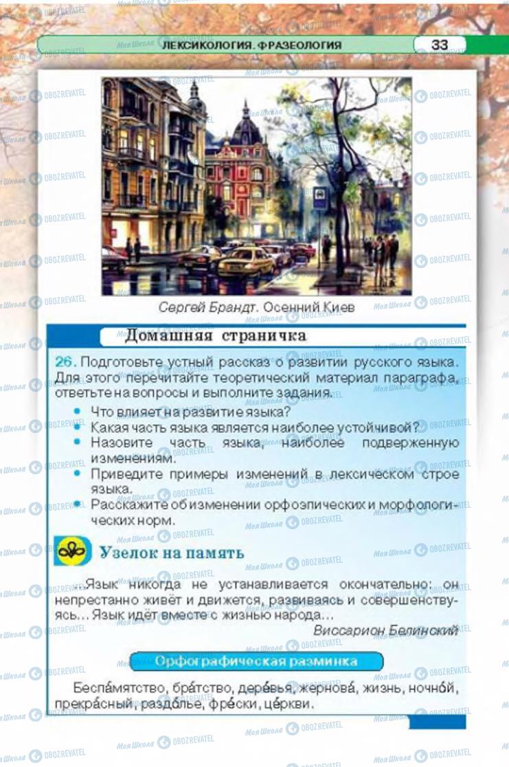 Підручники Російська мова 6 клас сторінка 33