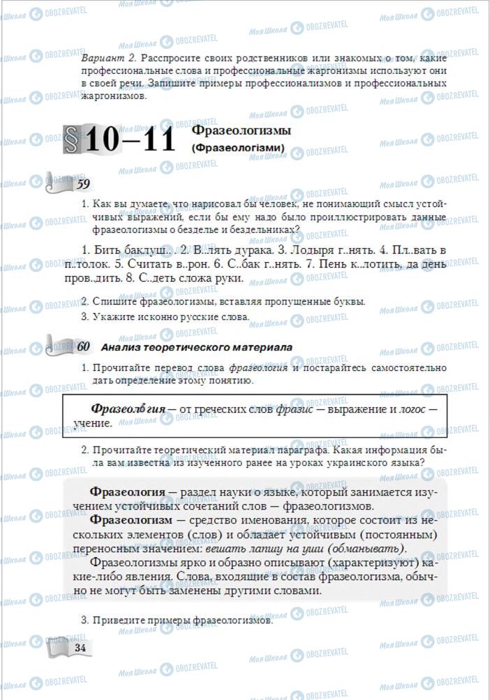 Підручники Російська мова 6 клас сторінка 34