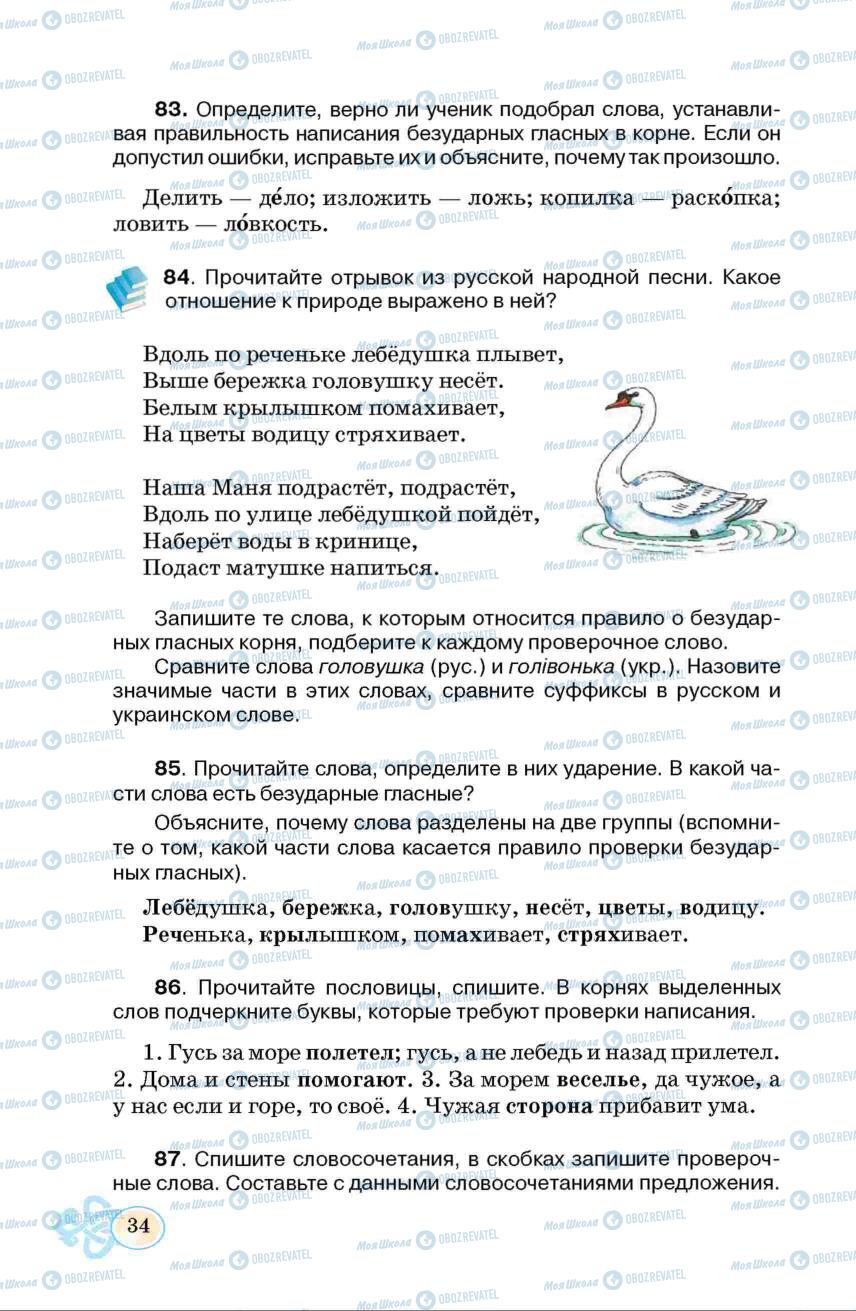 Учебники Русский язык 6 класс страница  34