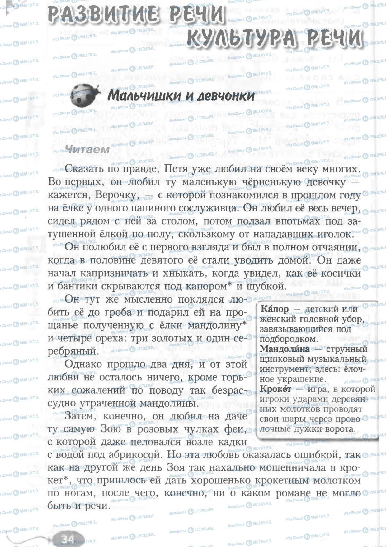Учебники Русский язык 6 класс страница 34