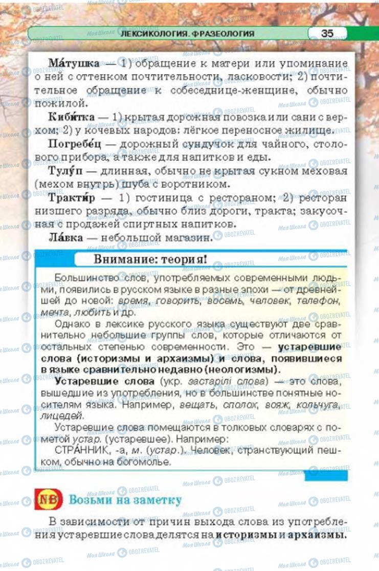 Підручники Російська мова 6 клас сторінка 35