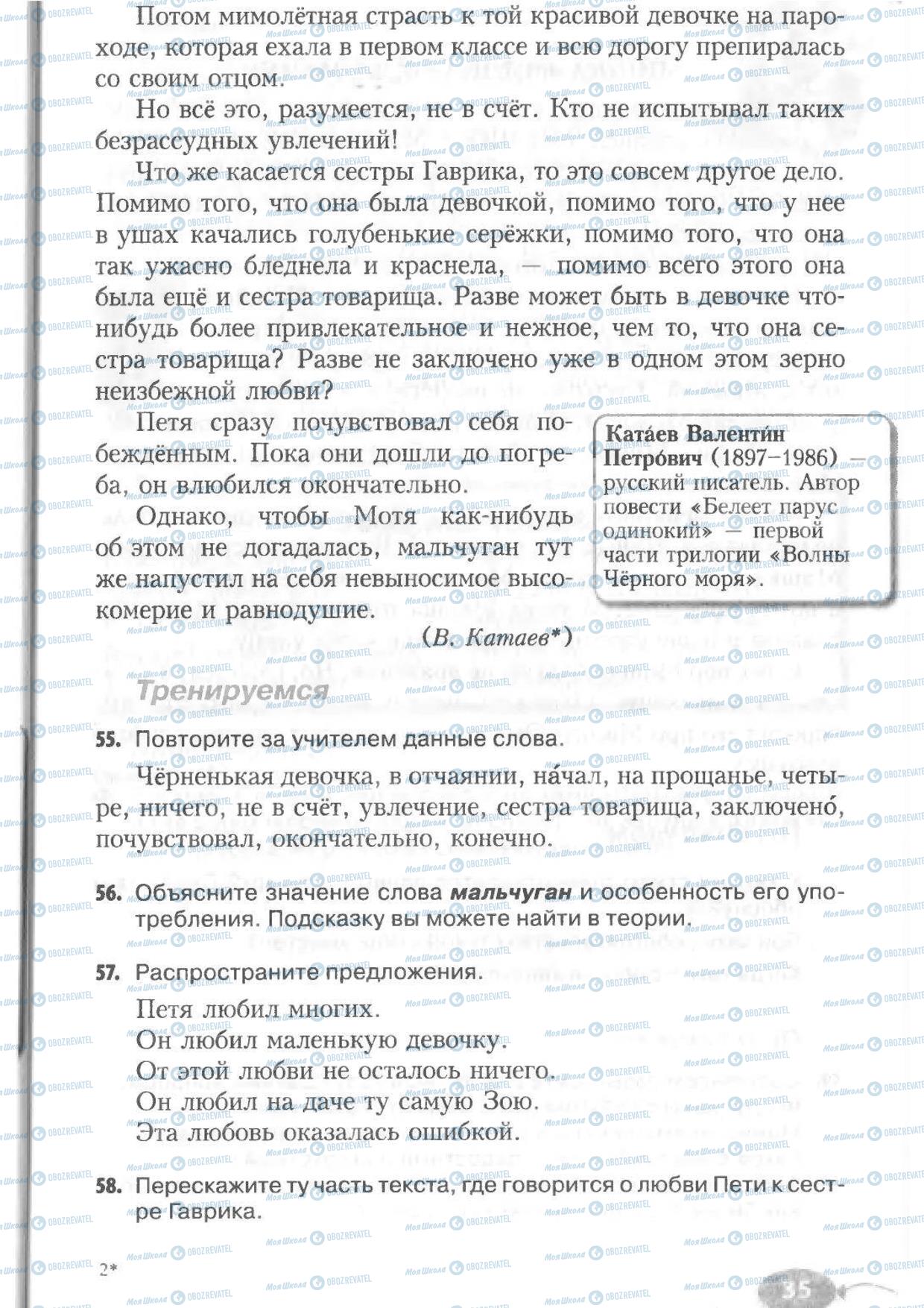 Учебники Русский язык 6 класс страница 35