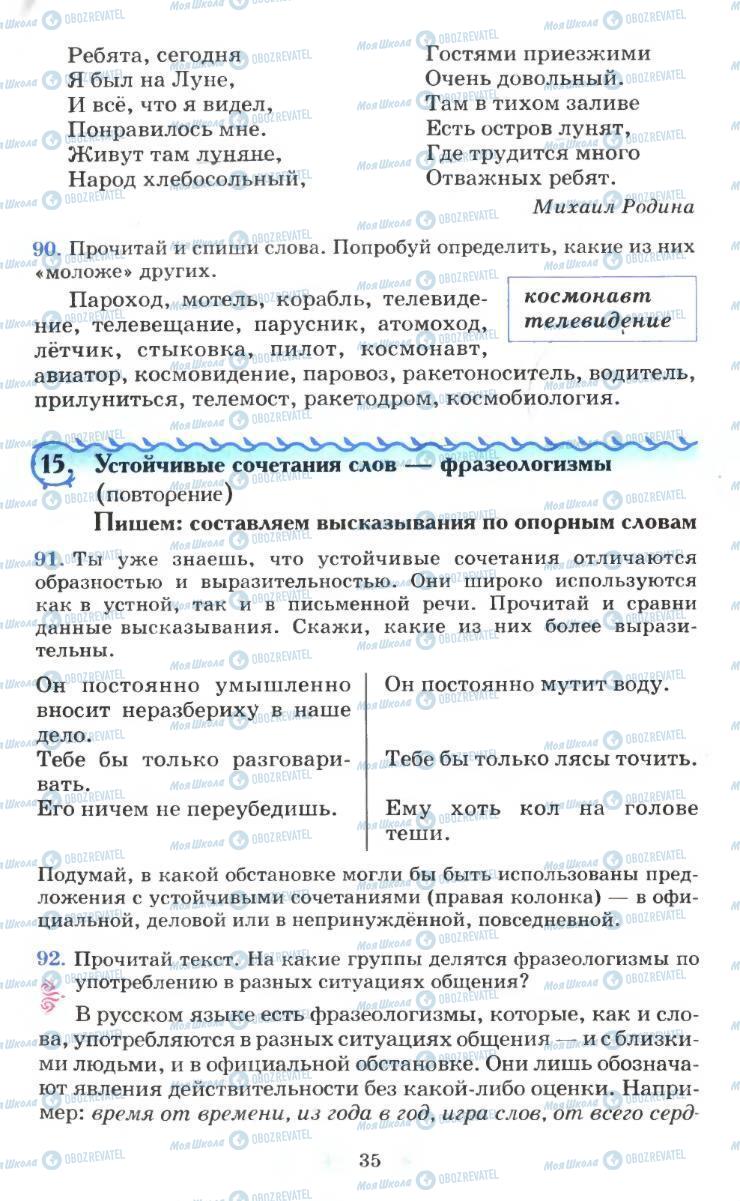 Підручники Російська мова 6 клас сторінка 35