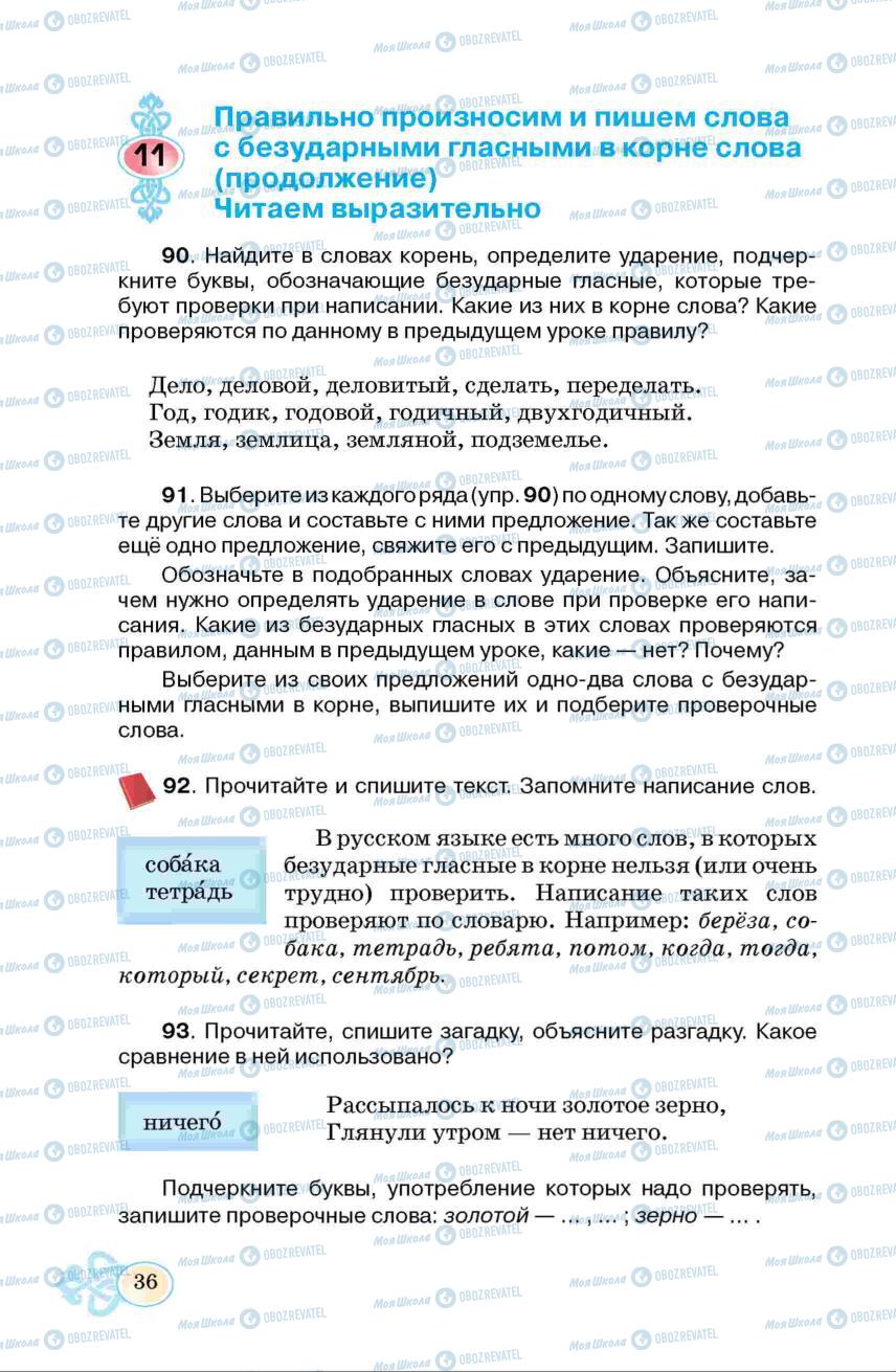 Підручники Російська мова 6 клас сторінка 36