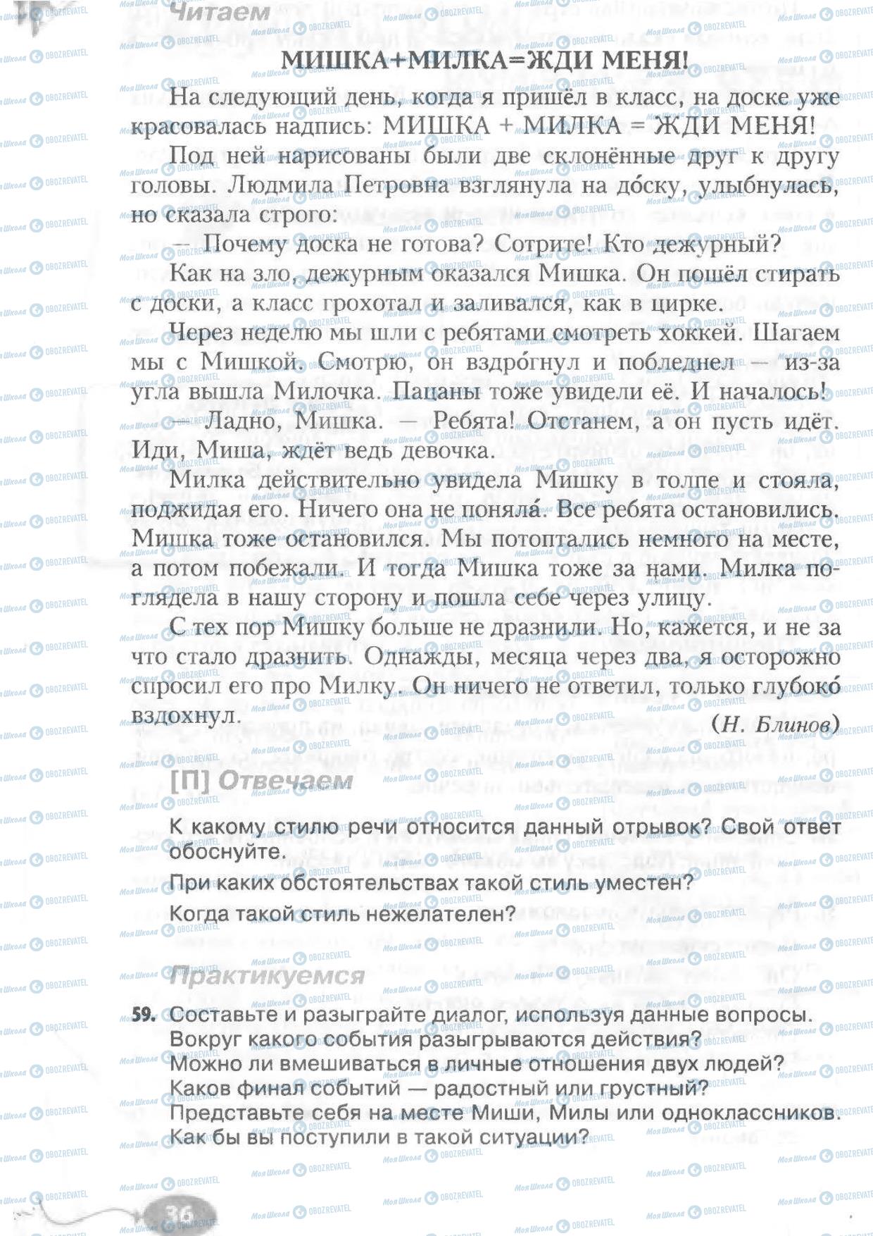 Підручники Російська мова 6 клас сторінка 36