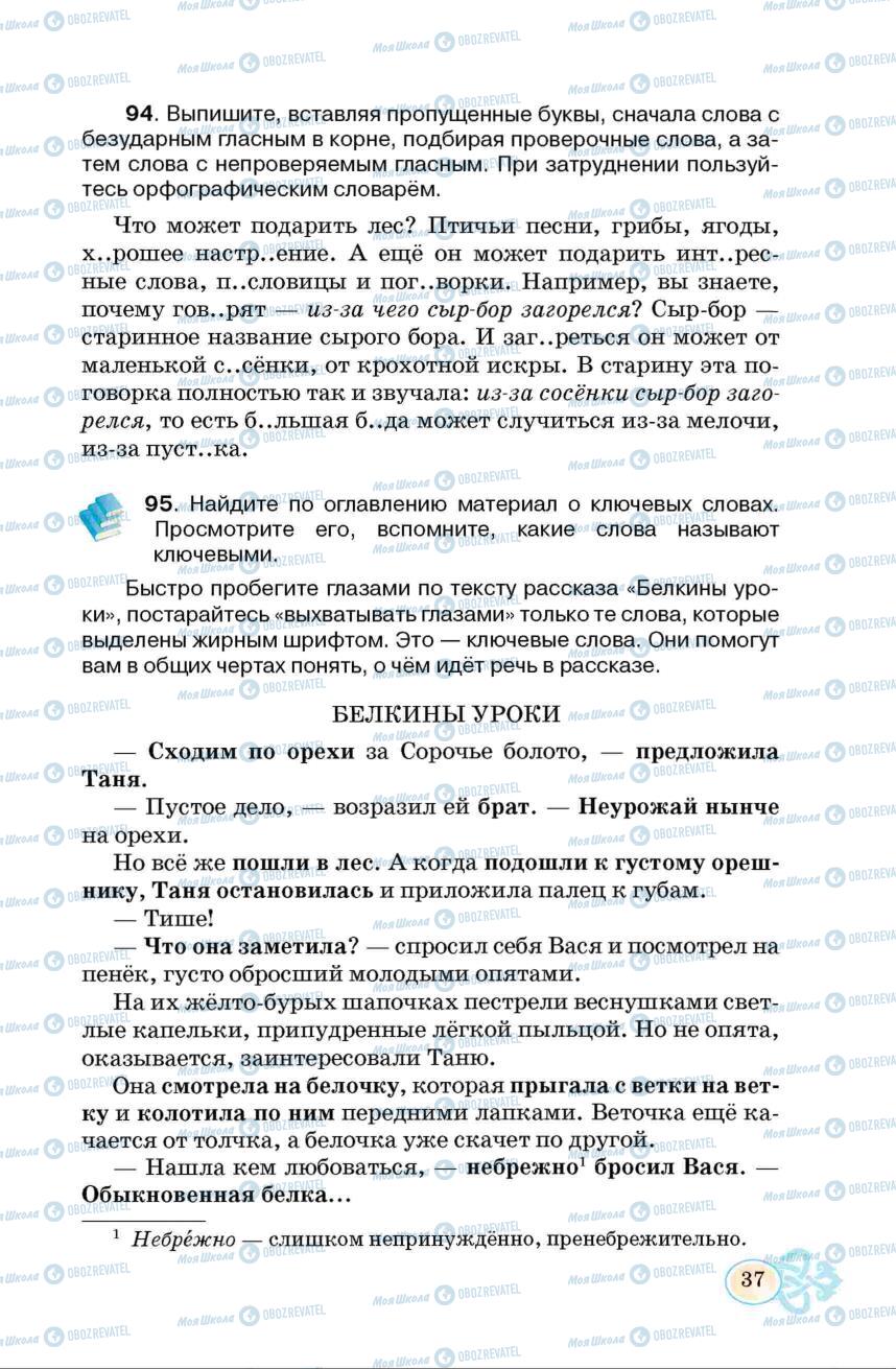 Підручники Російська мова 6 клас сторінка 37