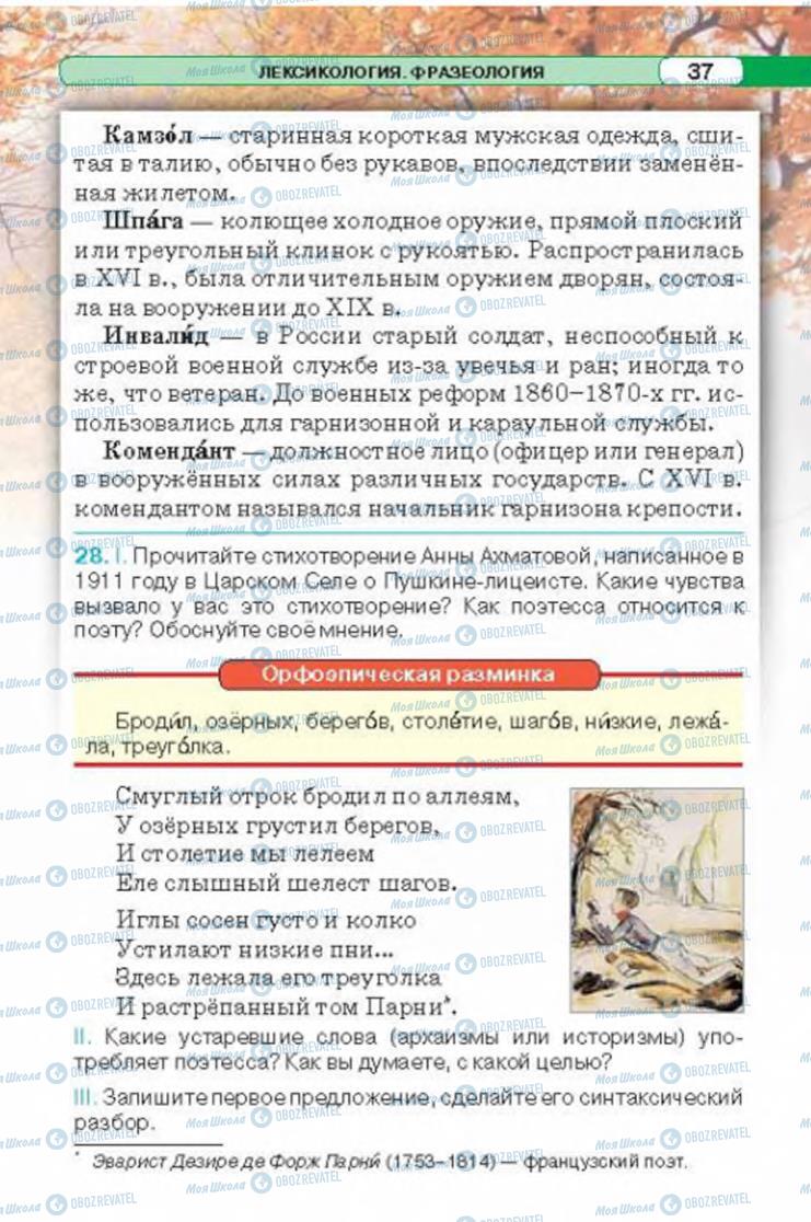 Підручники Російська мова 6 клас сторінка 37