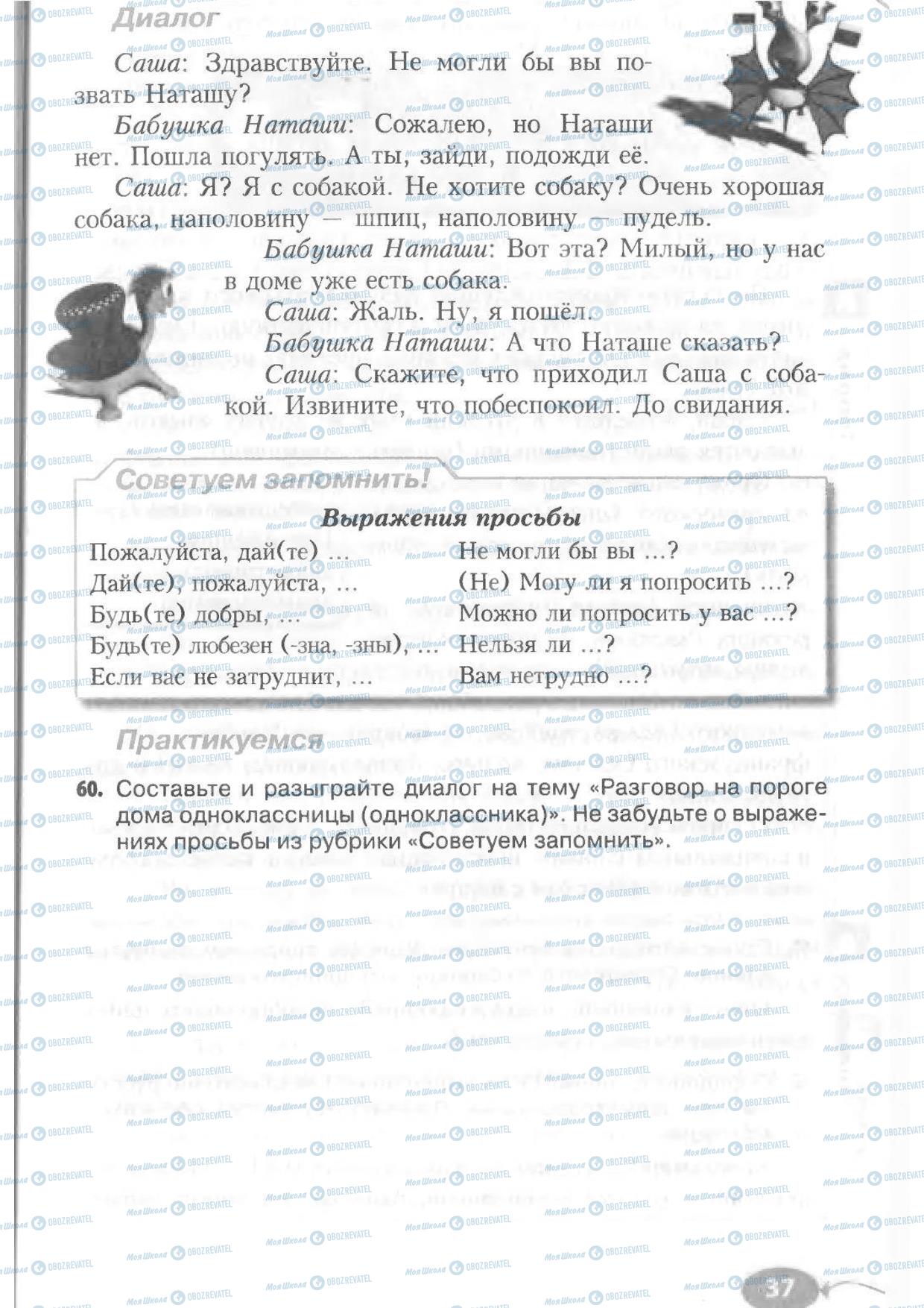 Підручники Російська мова 6 клас сторінка 37