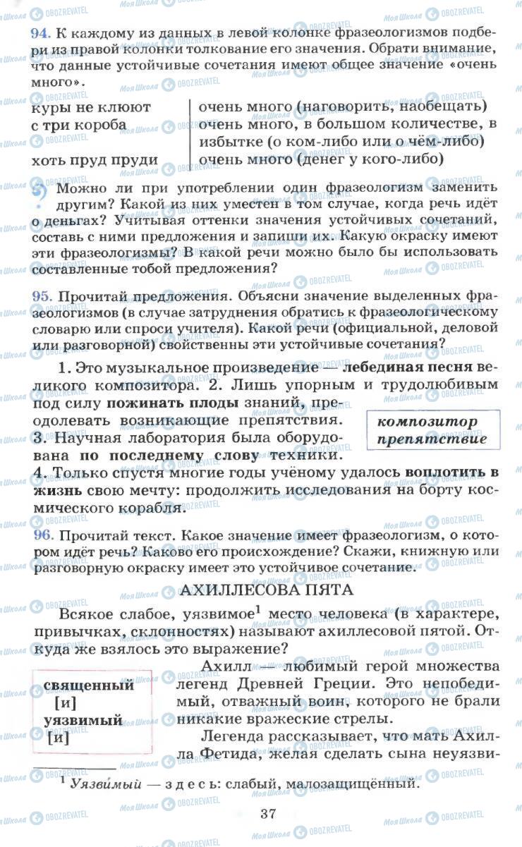 Учебники Русский язык 6 класс страница 37