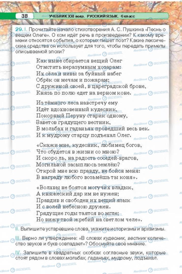 Підручники Російська мова 6 клас сторінка 38