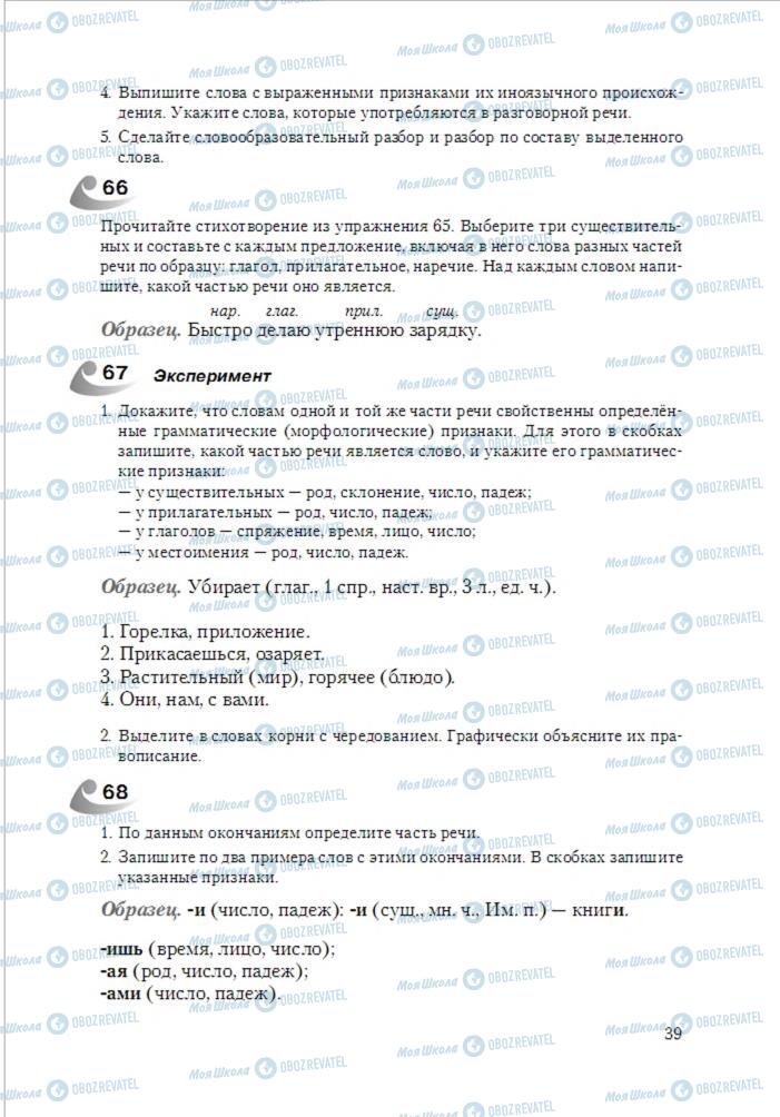 Підручники Російська мова 6 клас сторінка 39