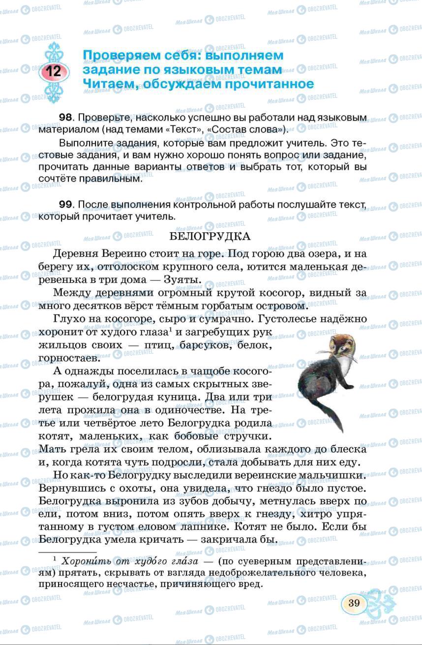 Підручники Російська мова 6 клас сторінка 39