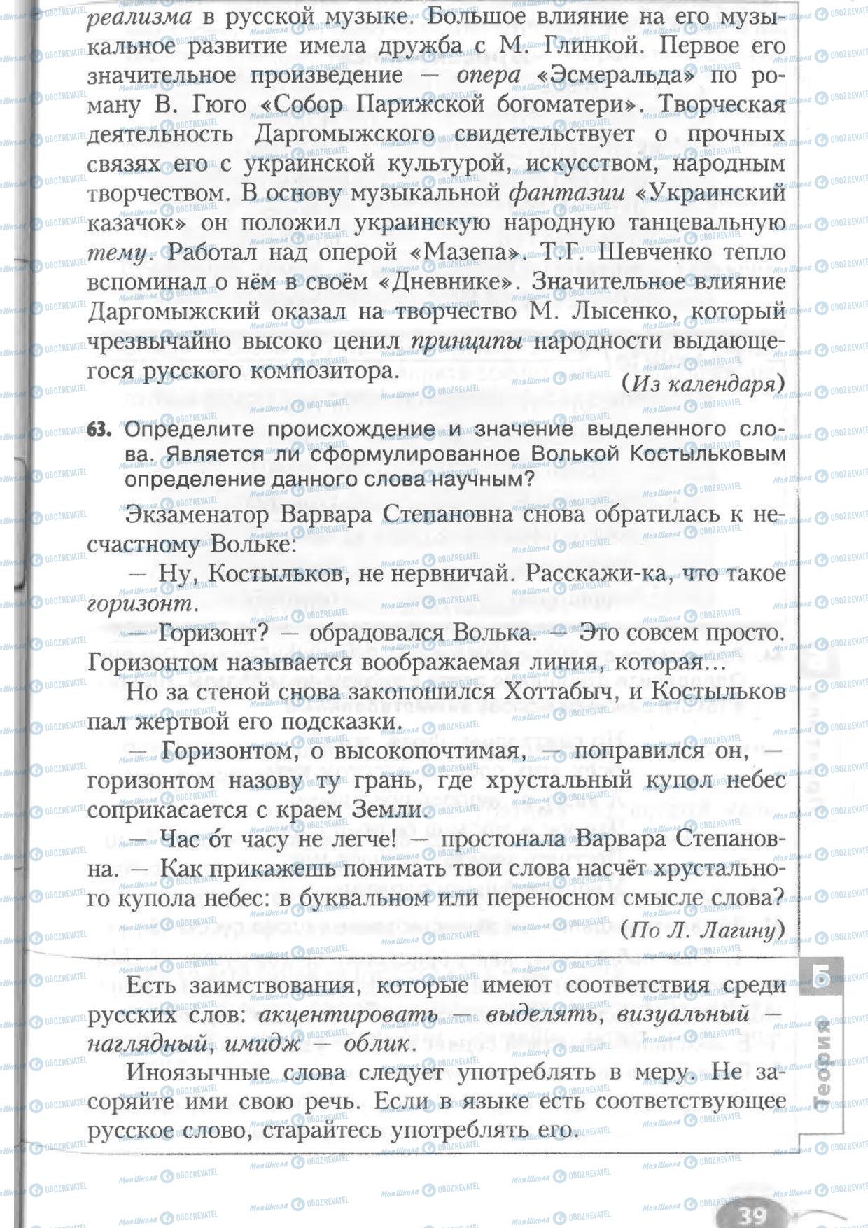 Учебники Русский язык 6 класс страница 39