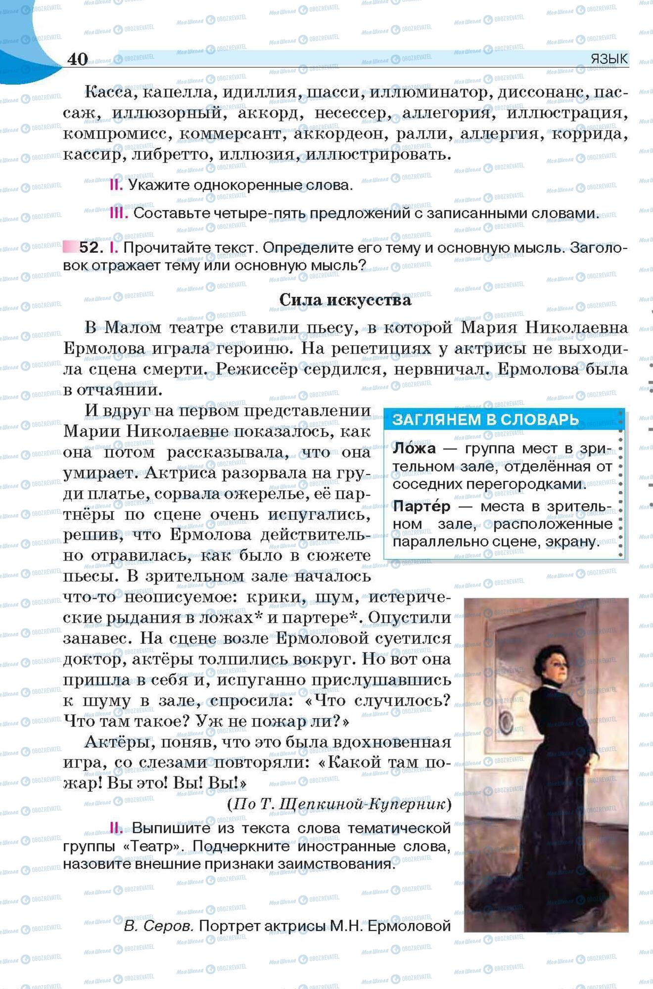 Учебники Русский язык 6 класс страница 40