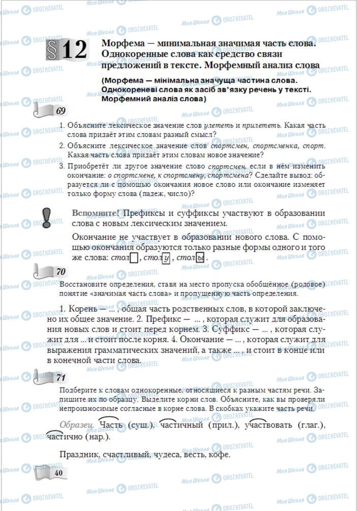 Учебники Русский язык 6 класс страница 40