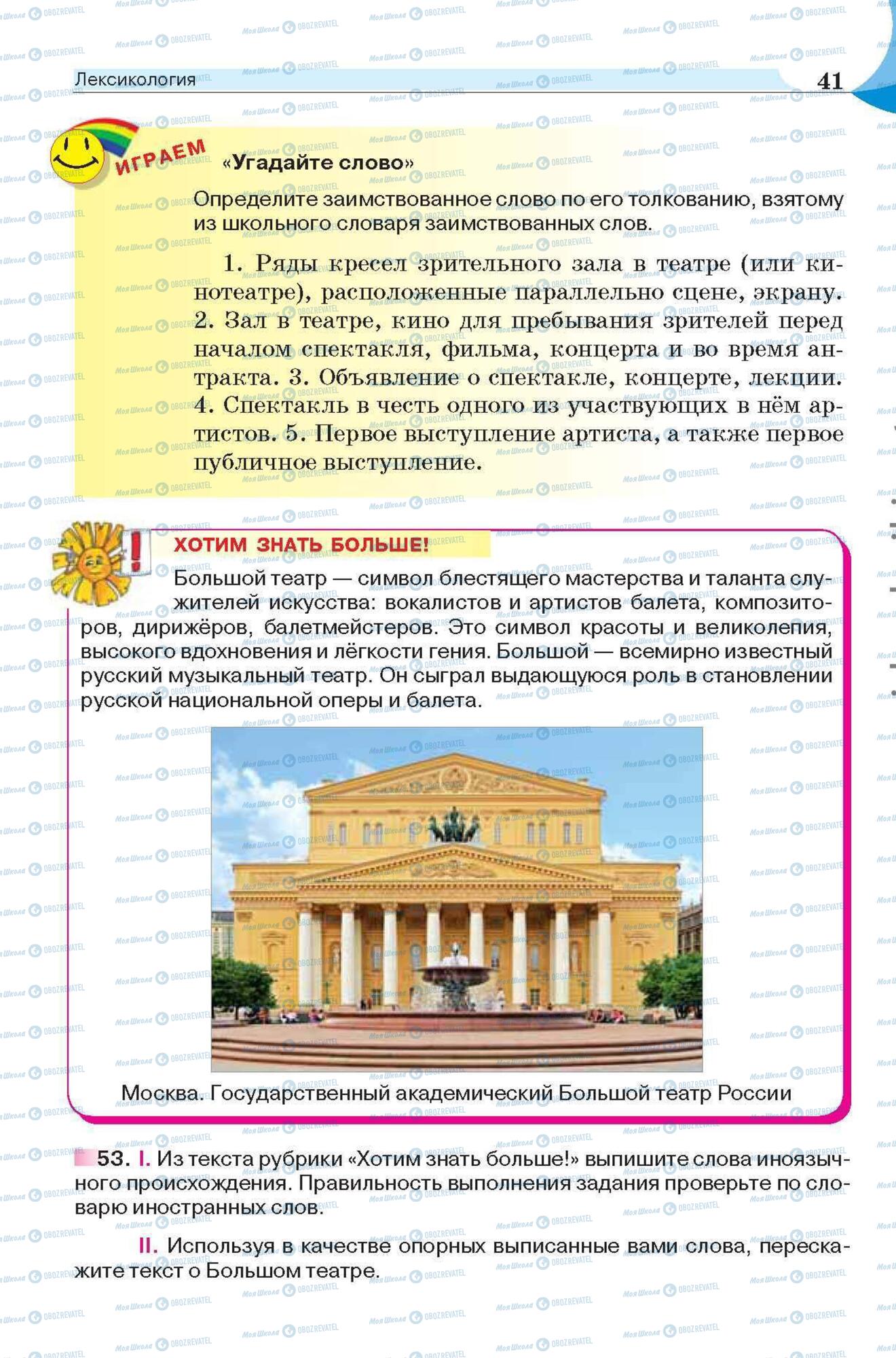 Підручники Російська мова 6 клас сторінка 41