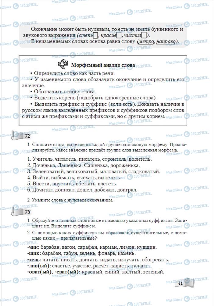 Підручники Російська мова 6 клас сторінка 41