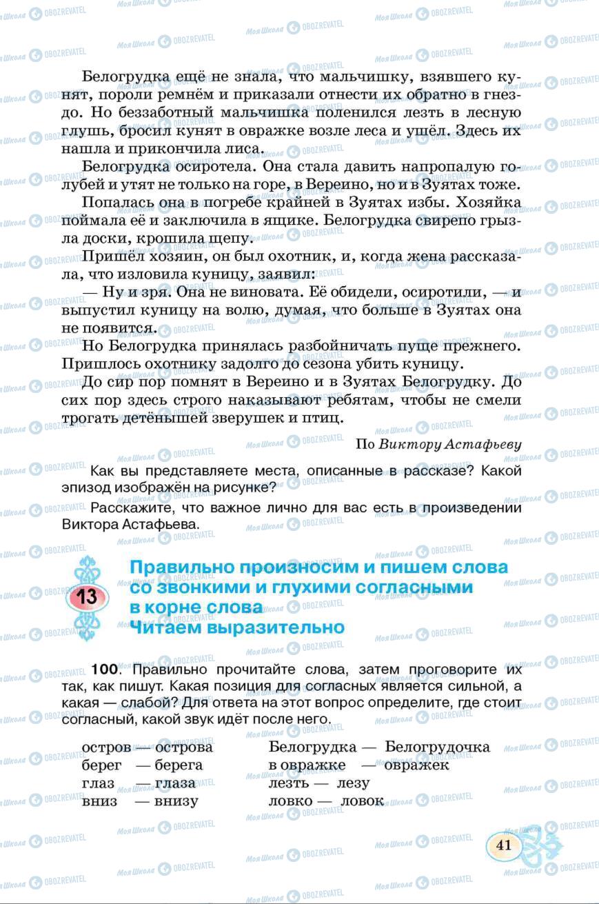 Підручники Російська мова 6 клас сторінка 41