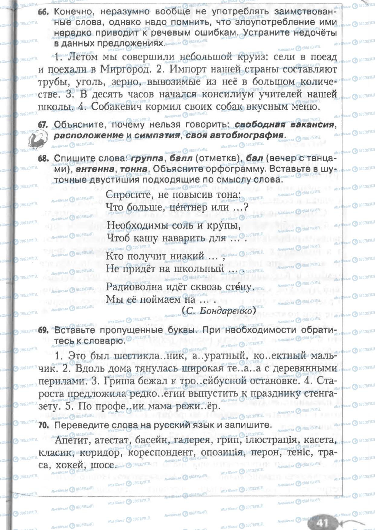 Підручники Російська мова 6 клас сторінка 41