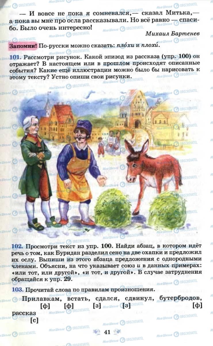 Підручники Російська мова 6 клас сторінка 41