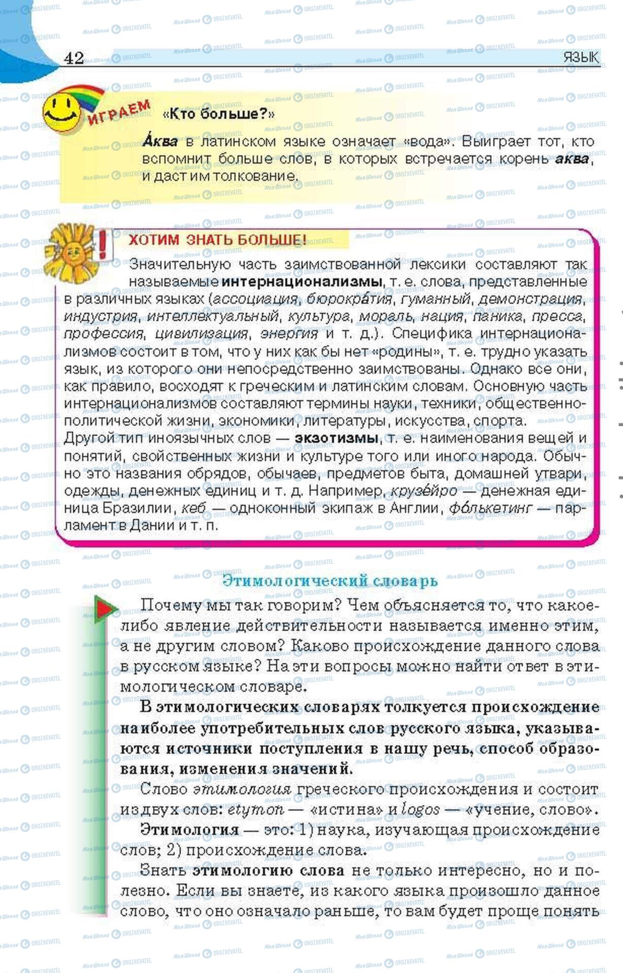Учебники Русский язык 6 класс страница 42