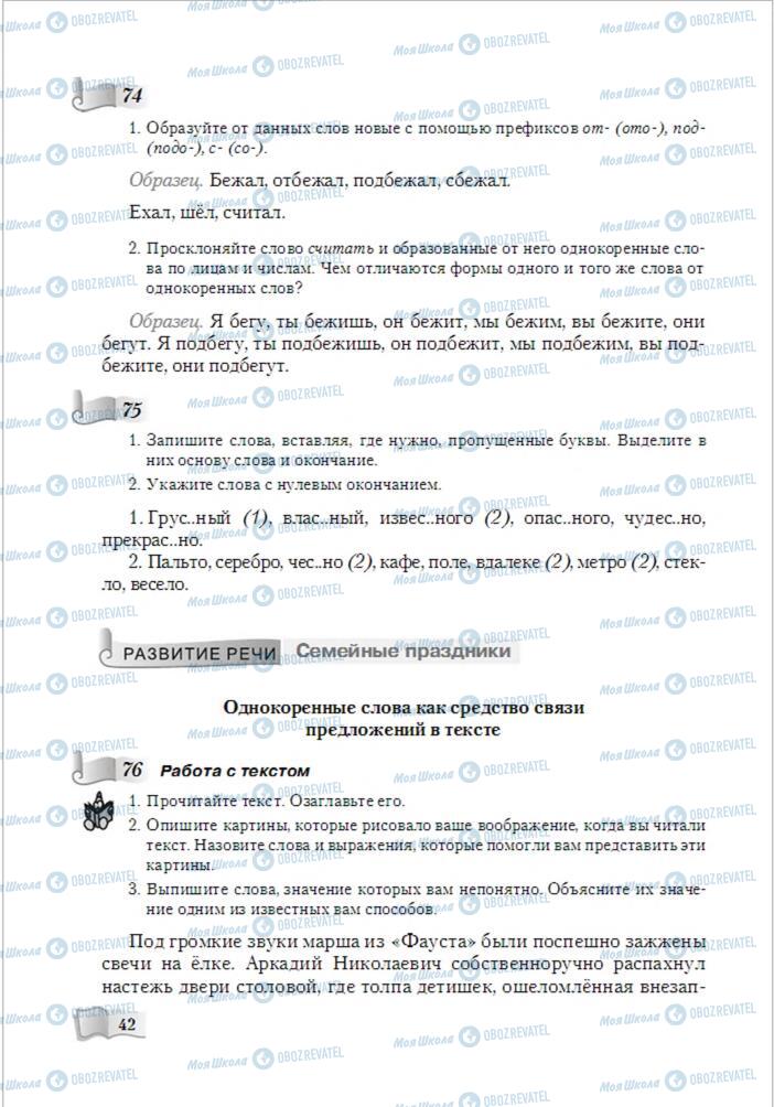 Підручники Російська мова 6 клас сторінка 42