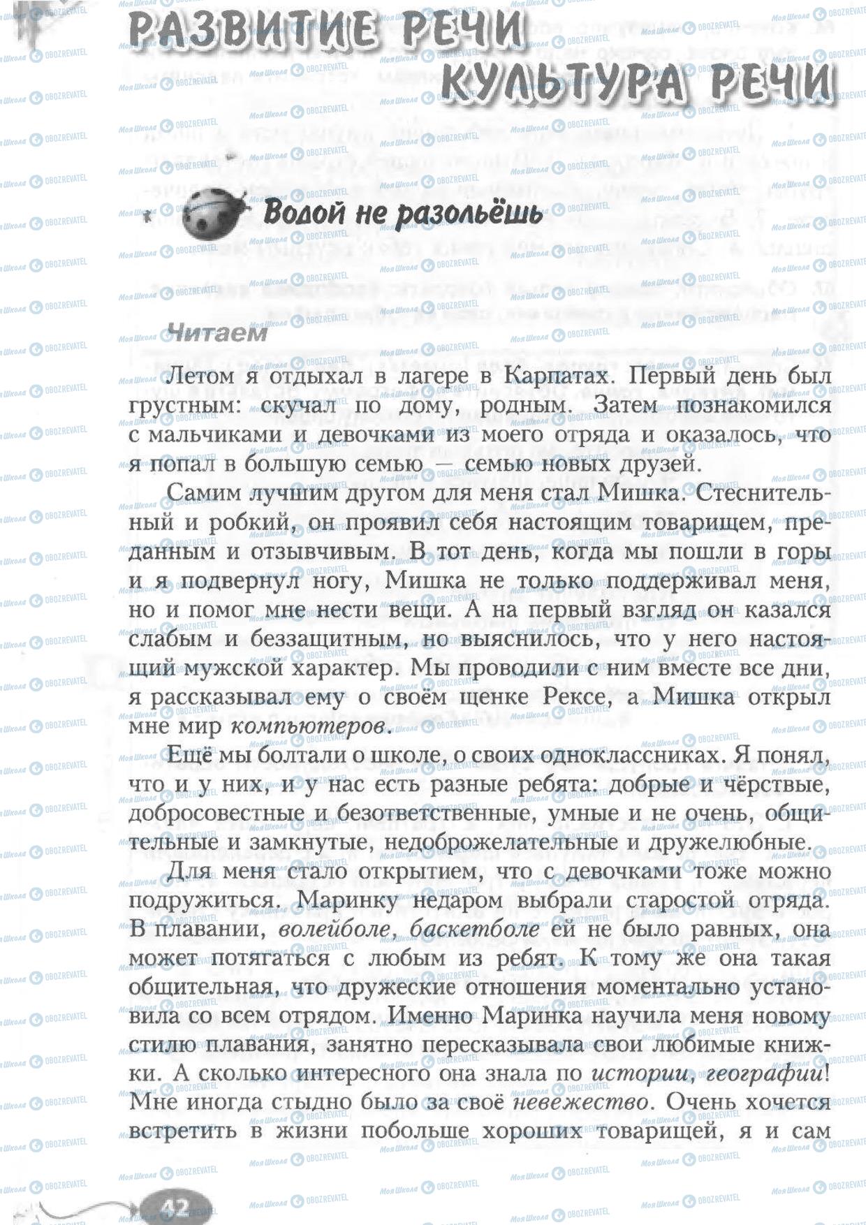 Підручники Російська мова 6 клас сторінка 42