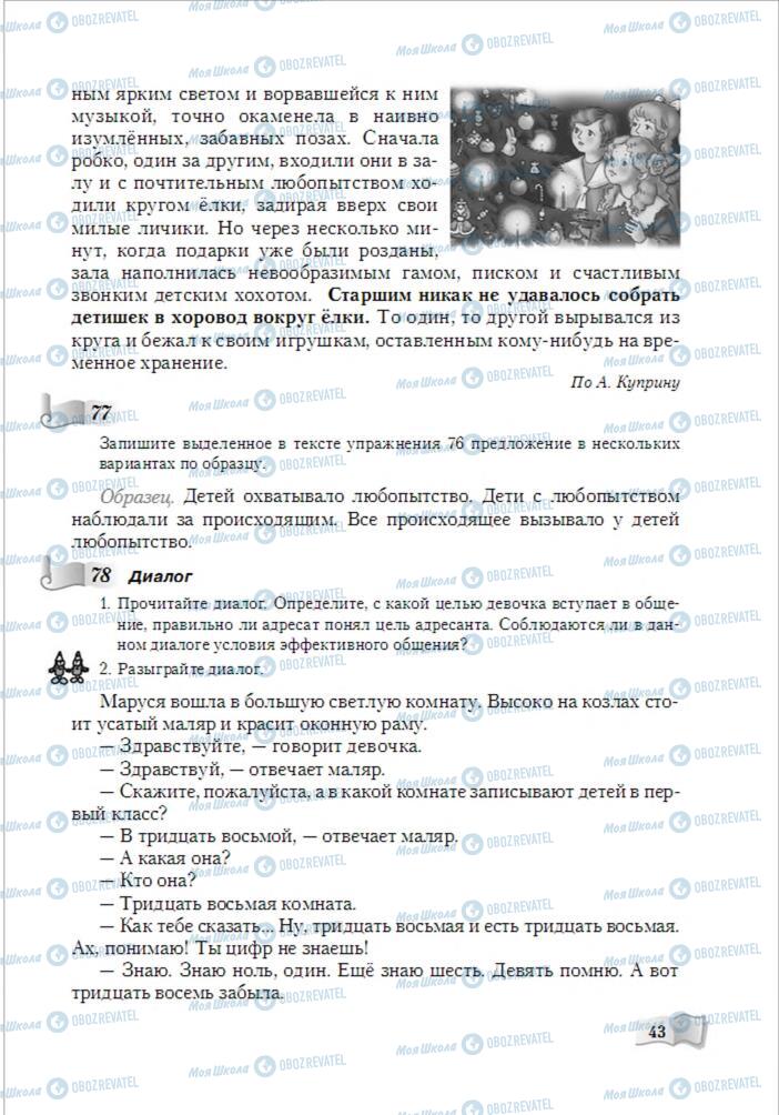 Учебники Русский язык 6 класс страница 43