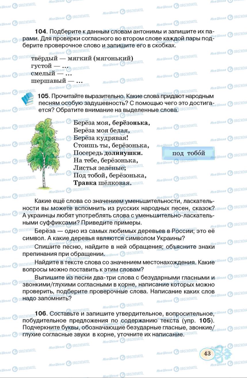 Підручники Російська мова 6 клас сторінка 43