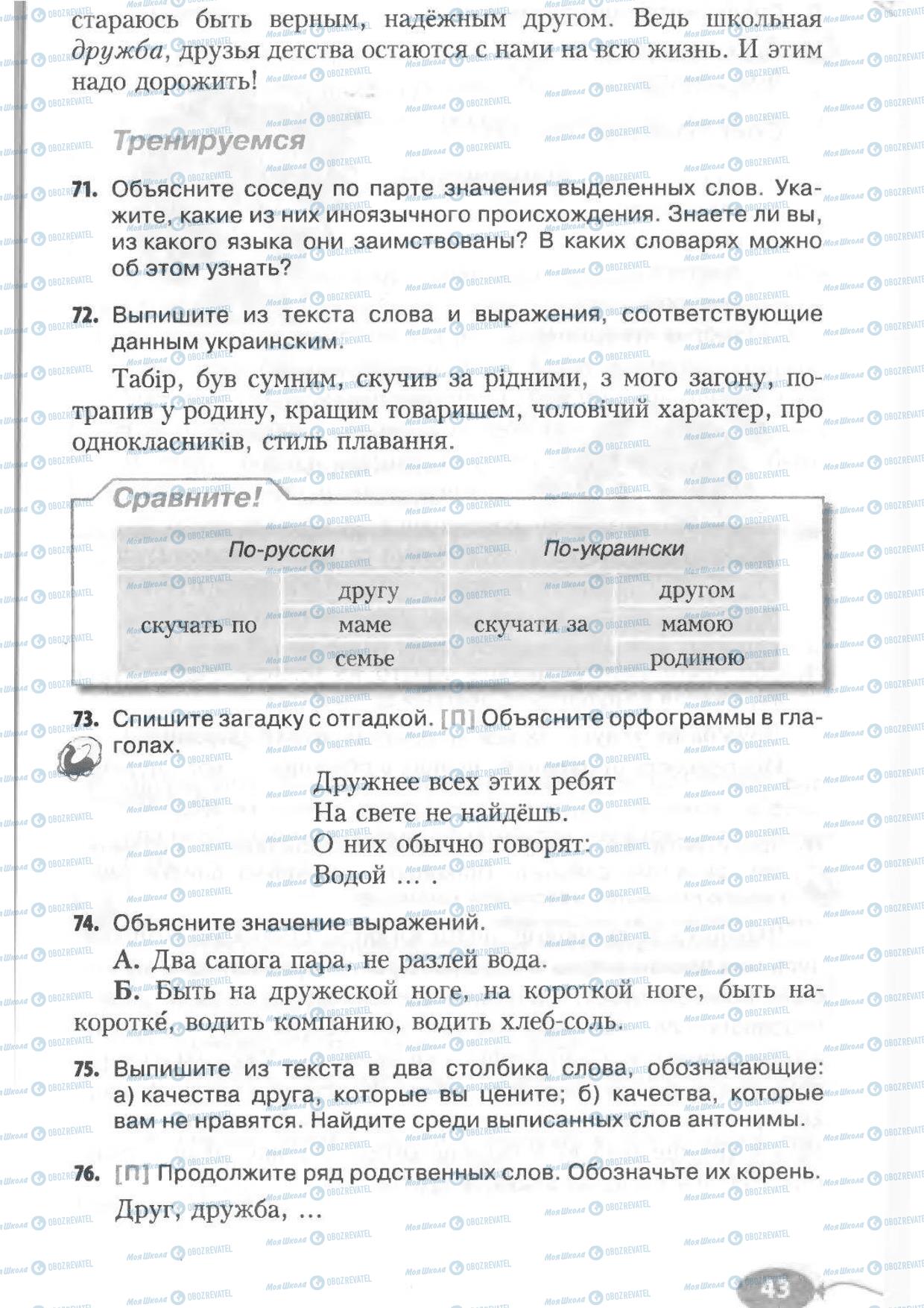 Підручники Російська мова 6 клас сторінка 43