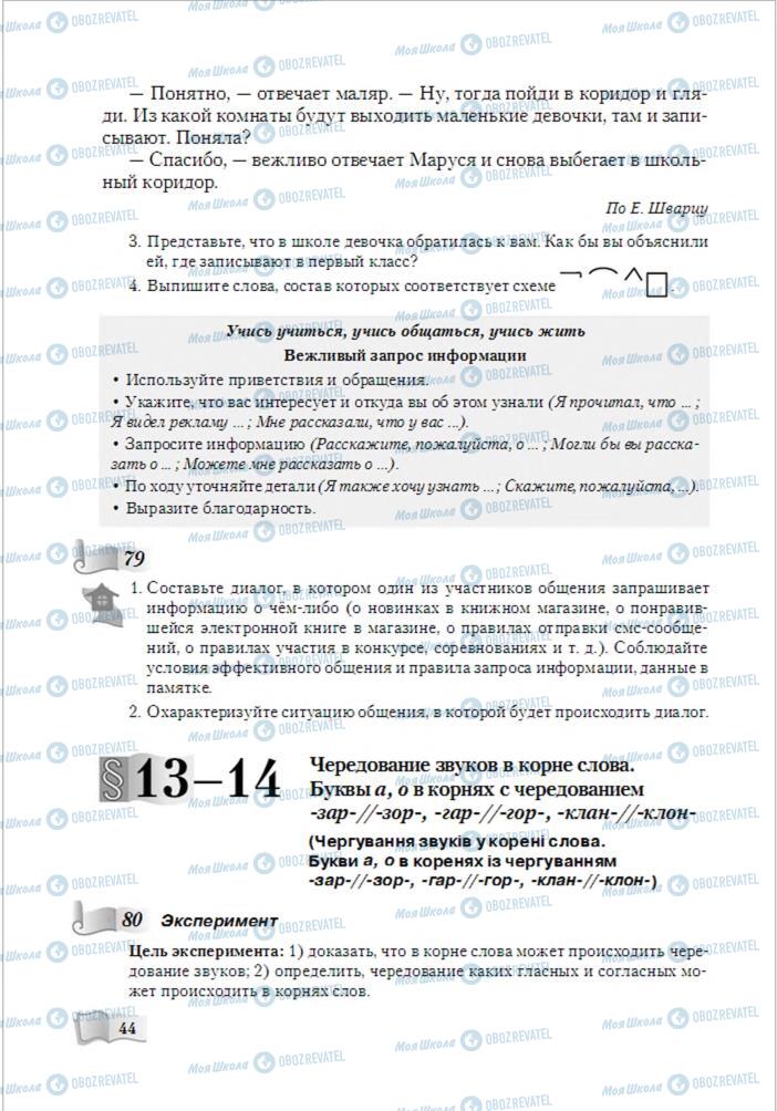 Учебники Русский язык 6 класс страница 44