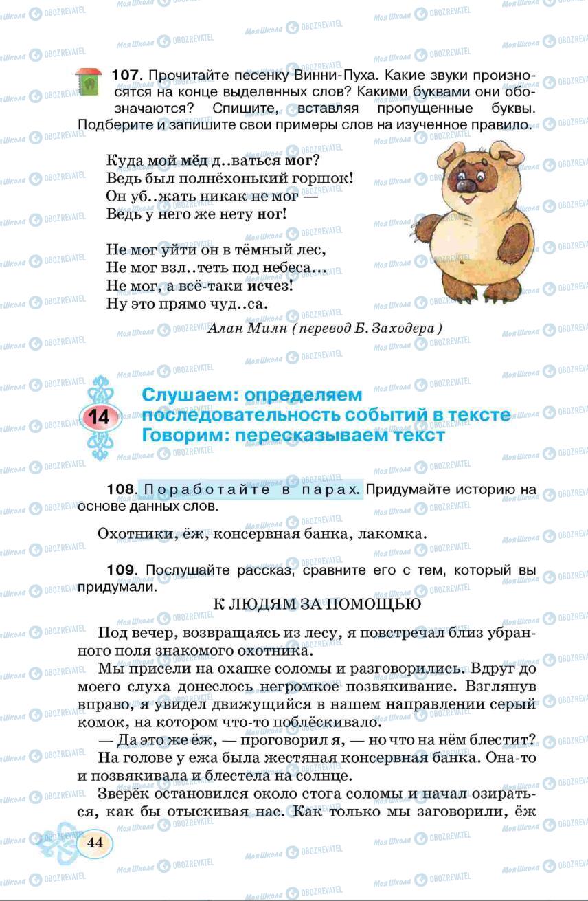 Учебники Русский язык 6 класс страница  45