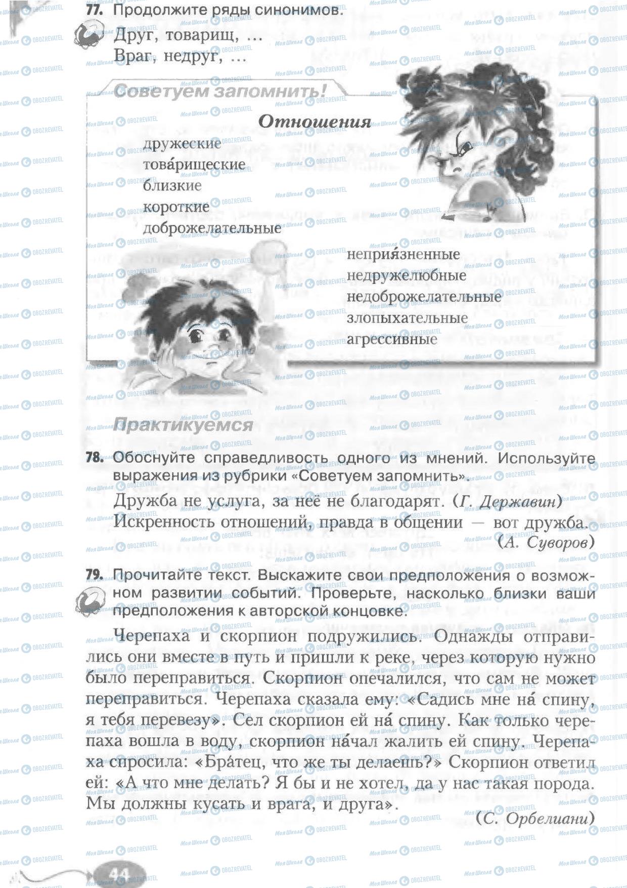 Підручники Російська мова 6 клас сторінка 44