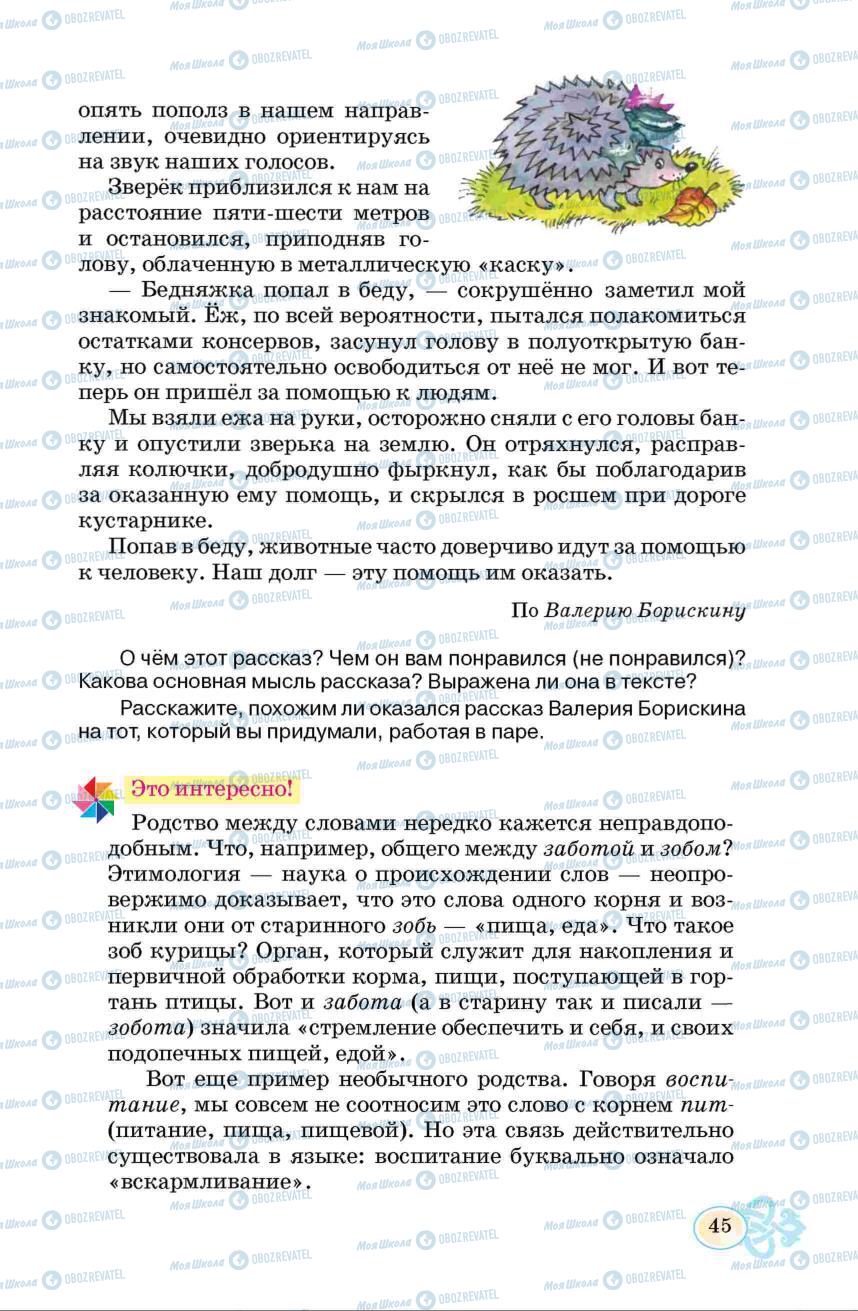 Підручники Російська мова 6 клас сторінка  46