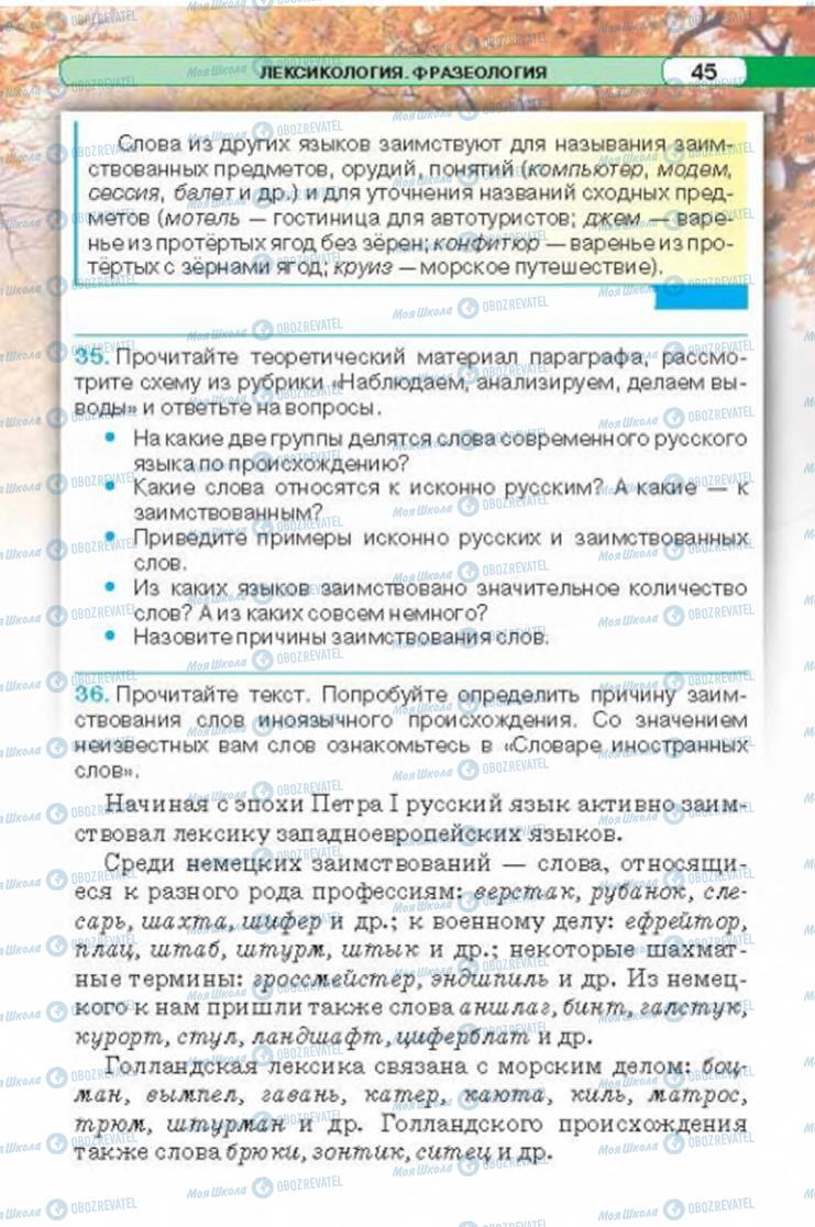 Підручники Російська мова 6 клас сторінка 45