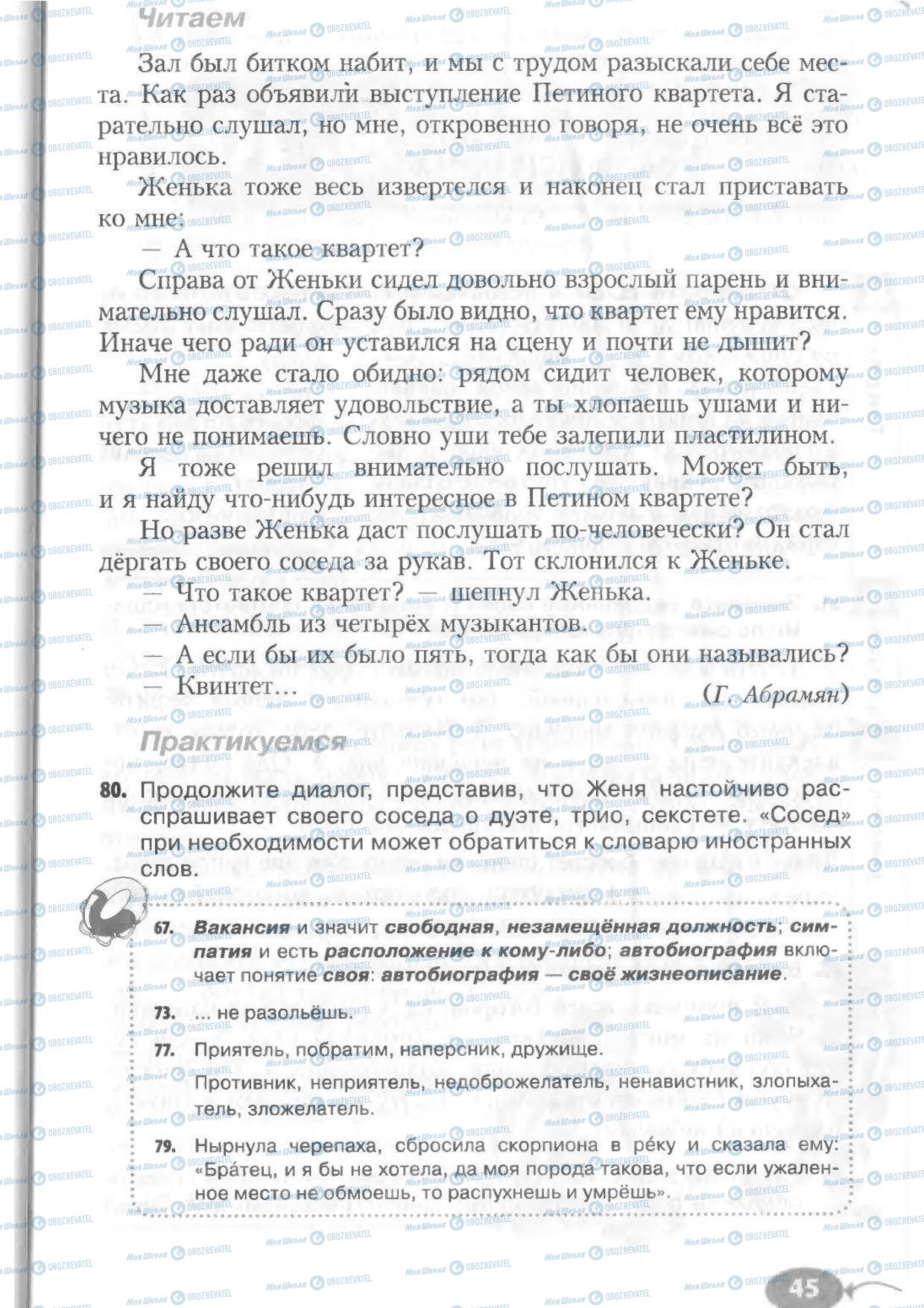 Учебники Русский язык 6 класс страница 45