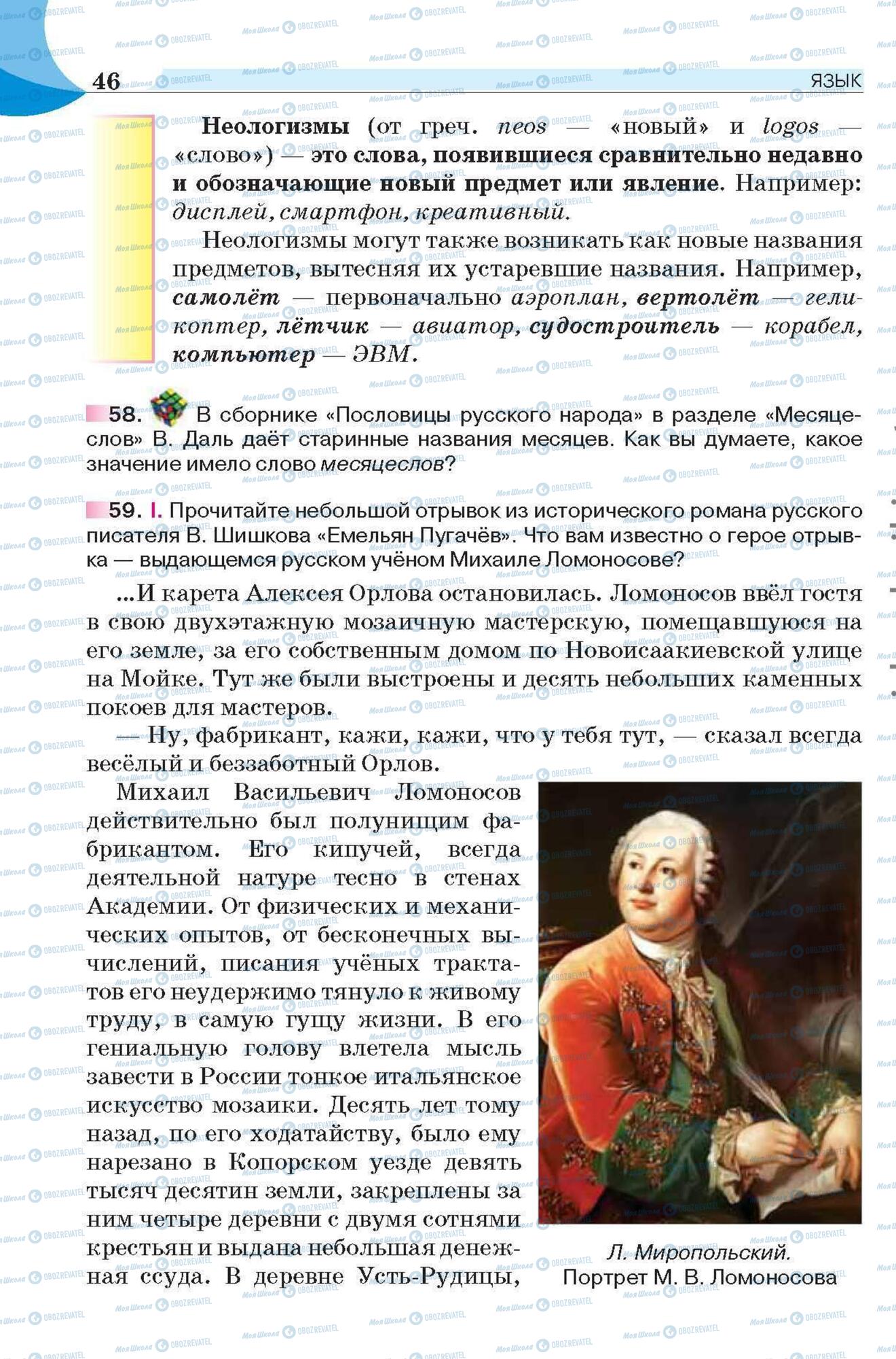 Підручники Російська мова 6 клас сторінка 46